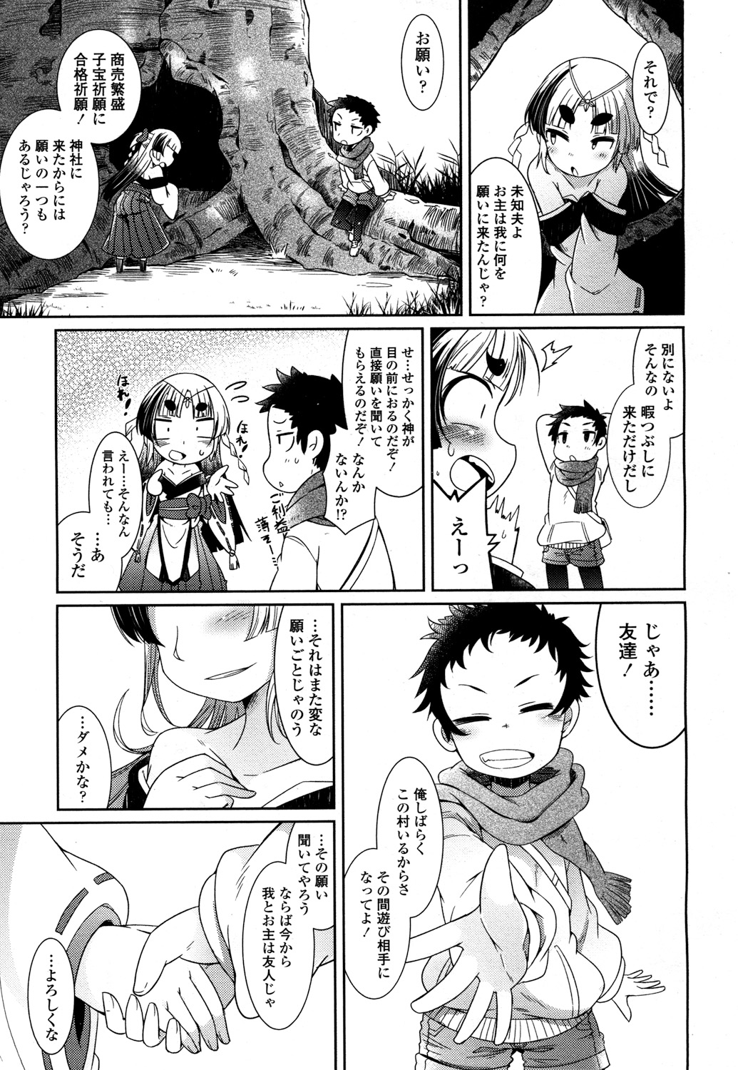 Towako 2 - Page 244