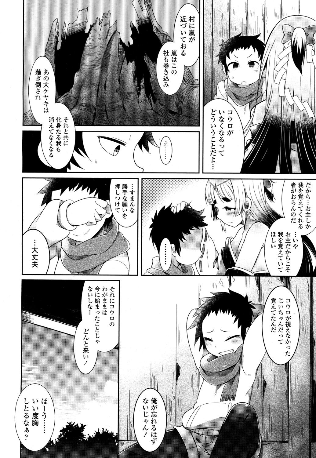 Towako 2 - Page 261