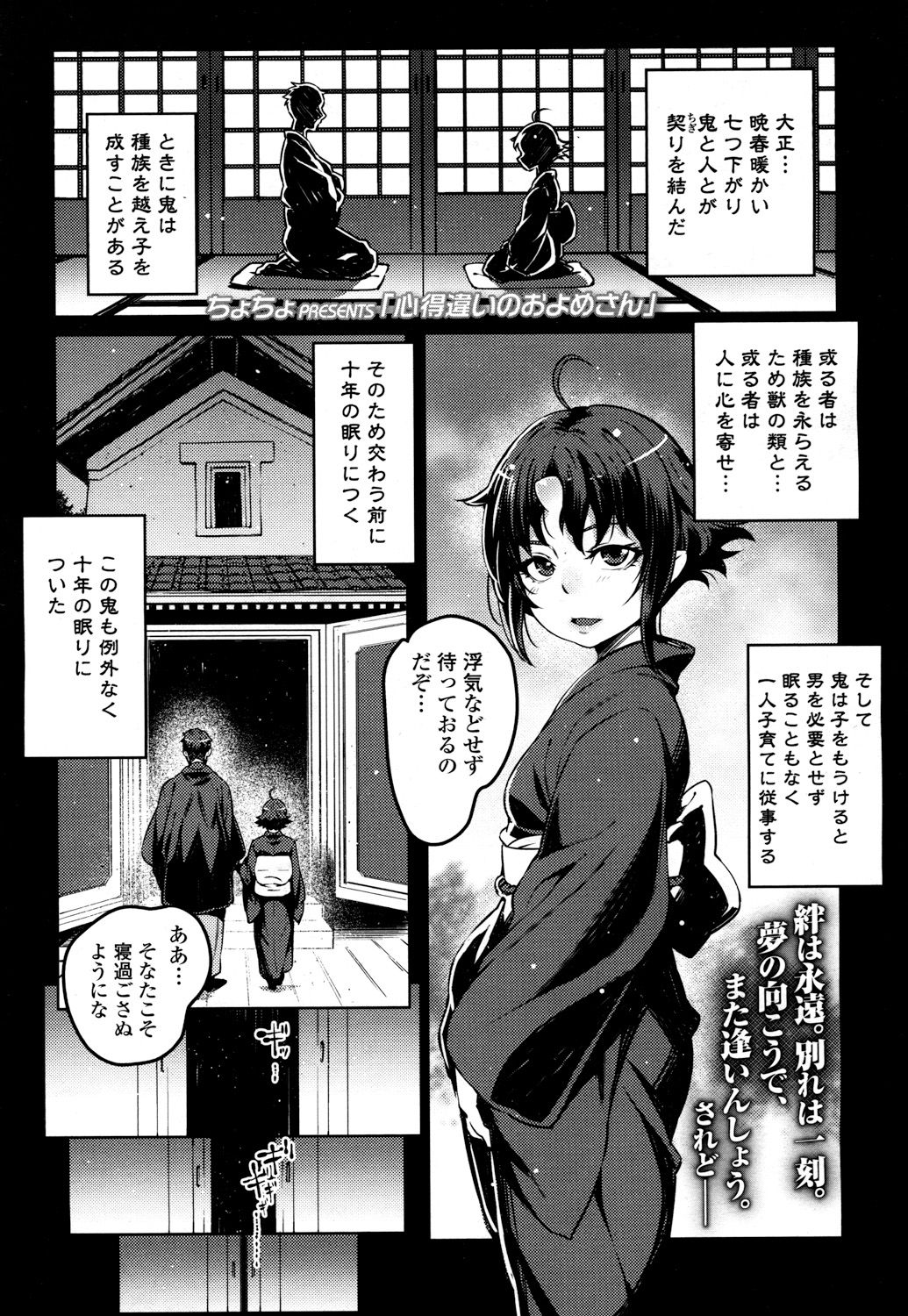 Towako 2 - Page 286