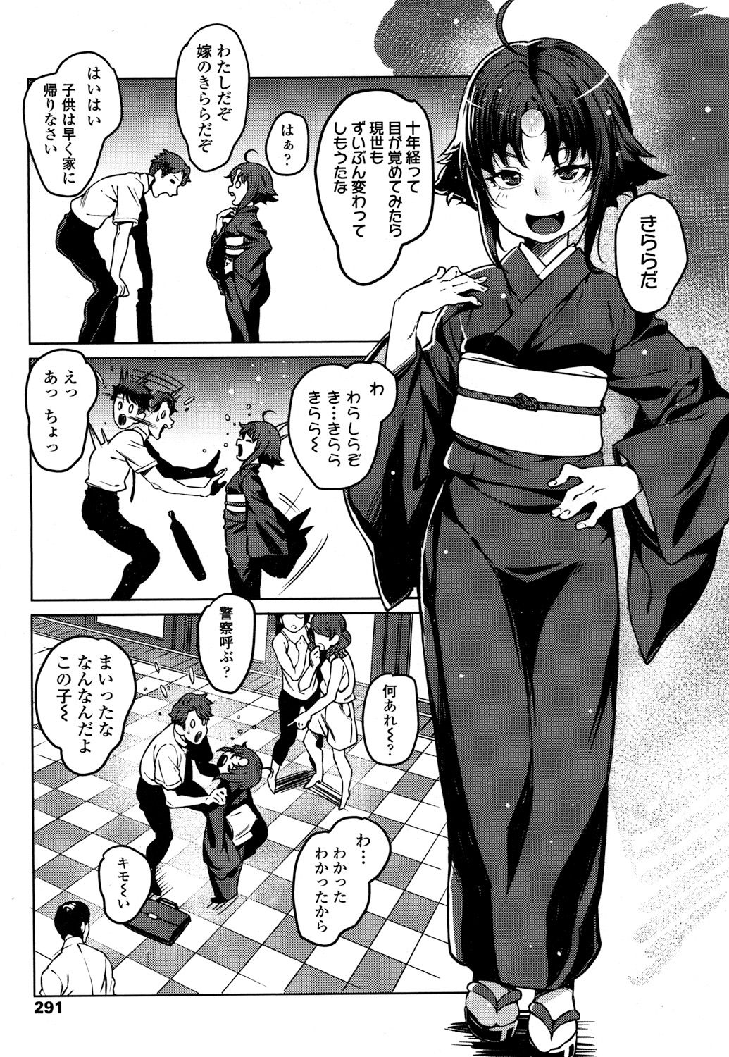 Towako 2 - Page 288