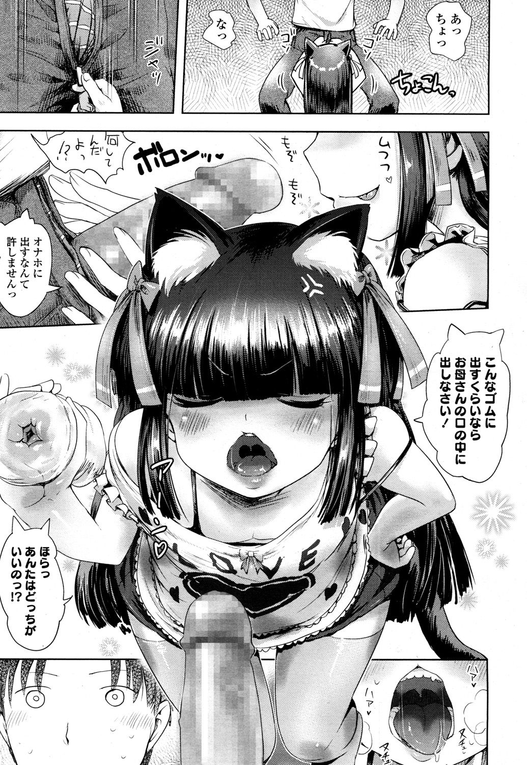 Towako 2 - Page 310