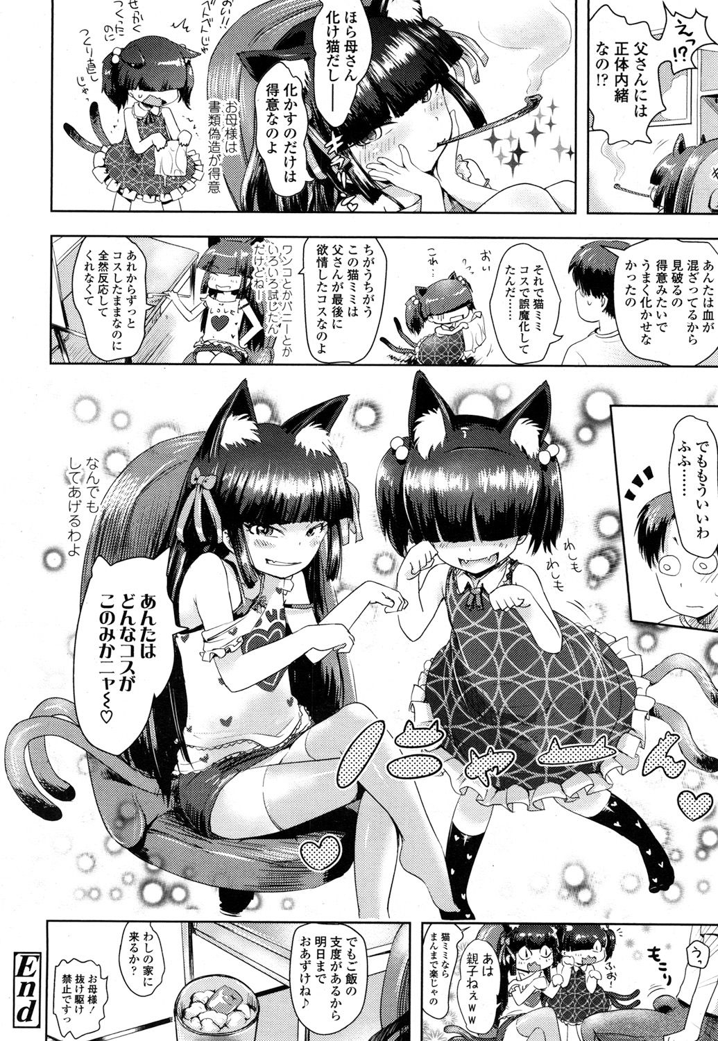 Towako 2 - Page 325