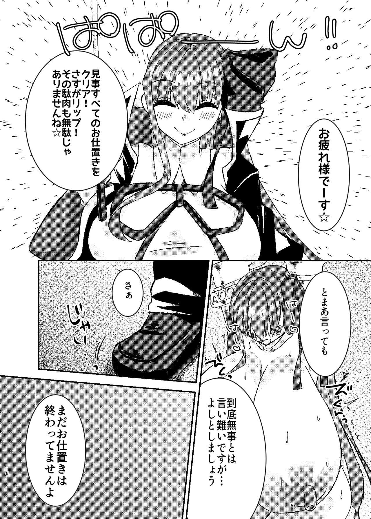 Lip no Oppai ni Oshioki desu - Page 16