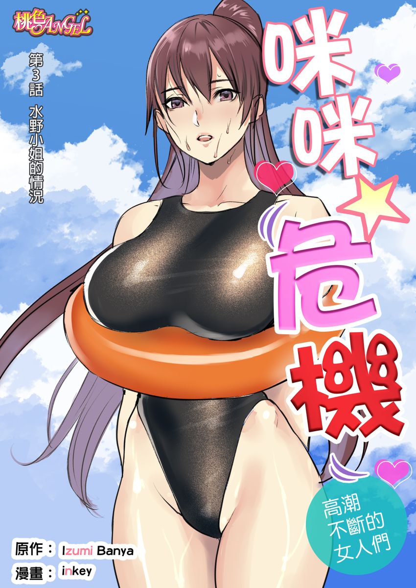 Pai☆Panic ~Ikasare Tsuzukeru Kanojo-tachi~ 2-5 - Page 19