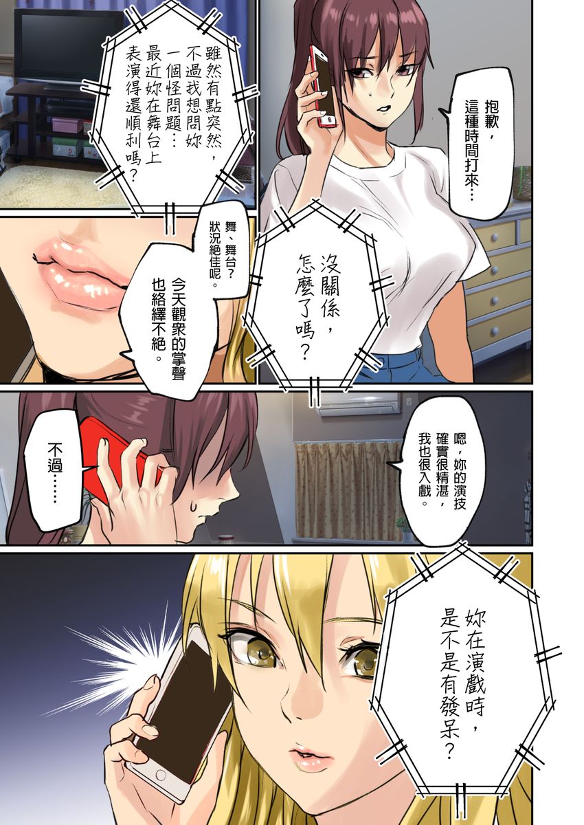 Pai☆Panic ~Ikasare Tsuzukeru Kanojo-tachi~ 2-5 - Page 50