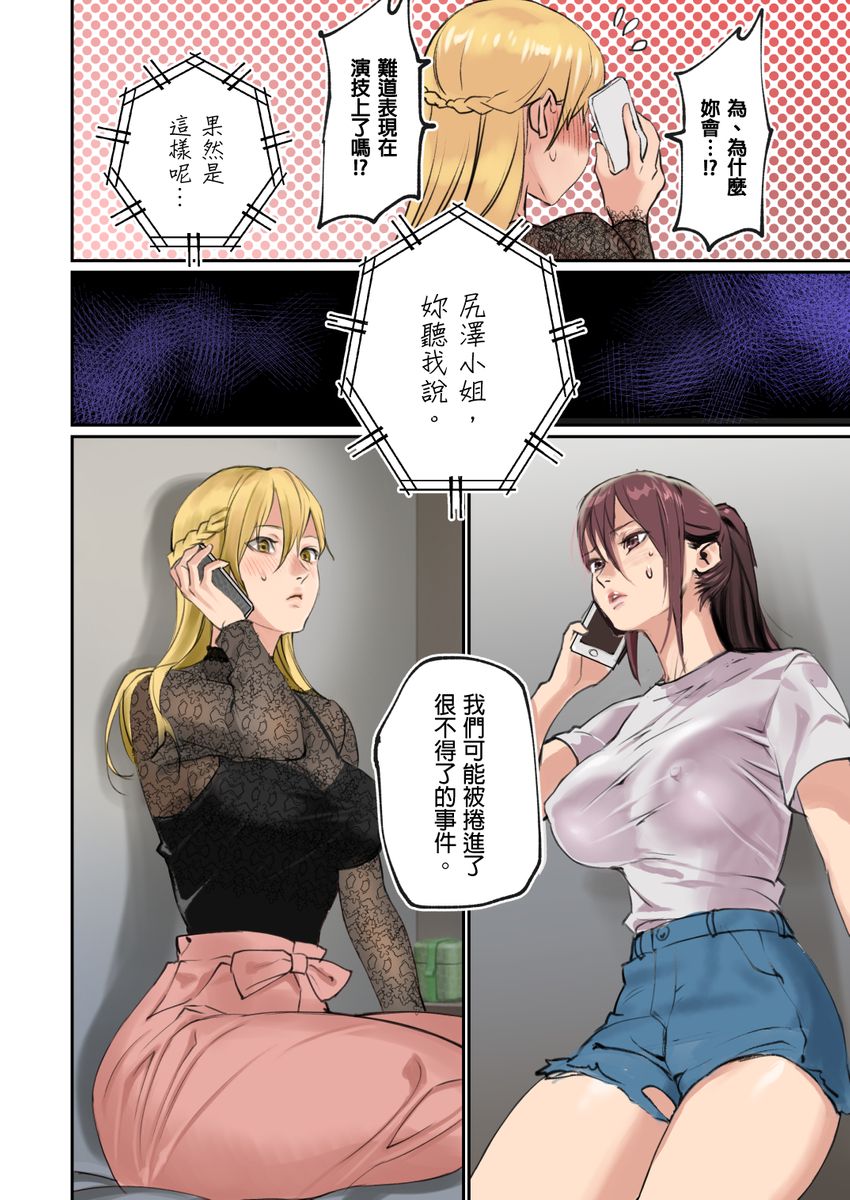 Pai☆Panic ~Ikasare Tsuzukeru Kanojo-tachi~ 2-5 - Page 51