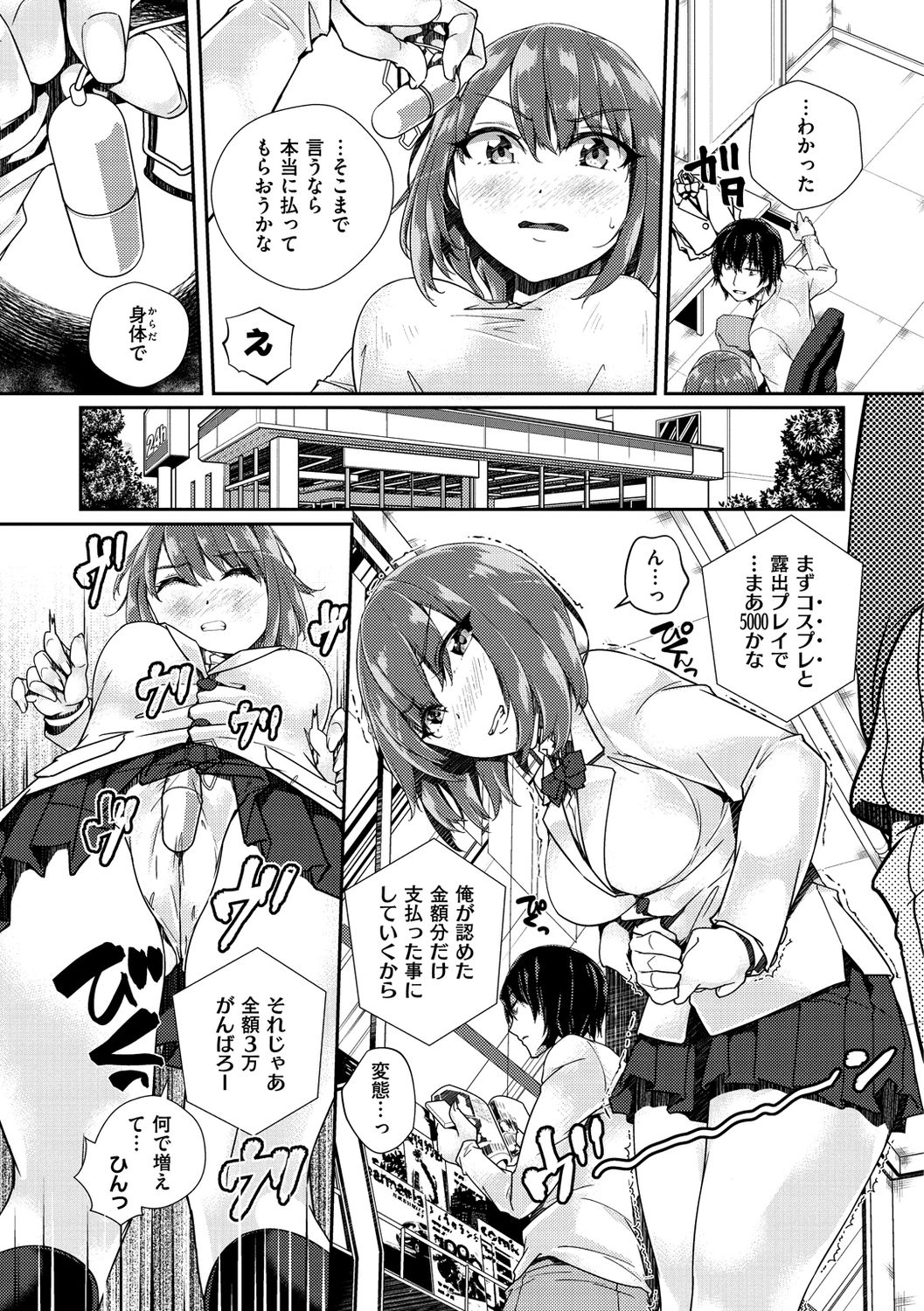 Himegoto Rendez-vous - Page 103