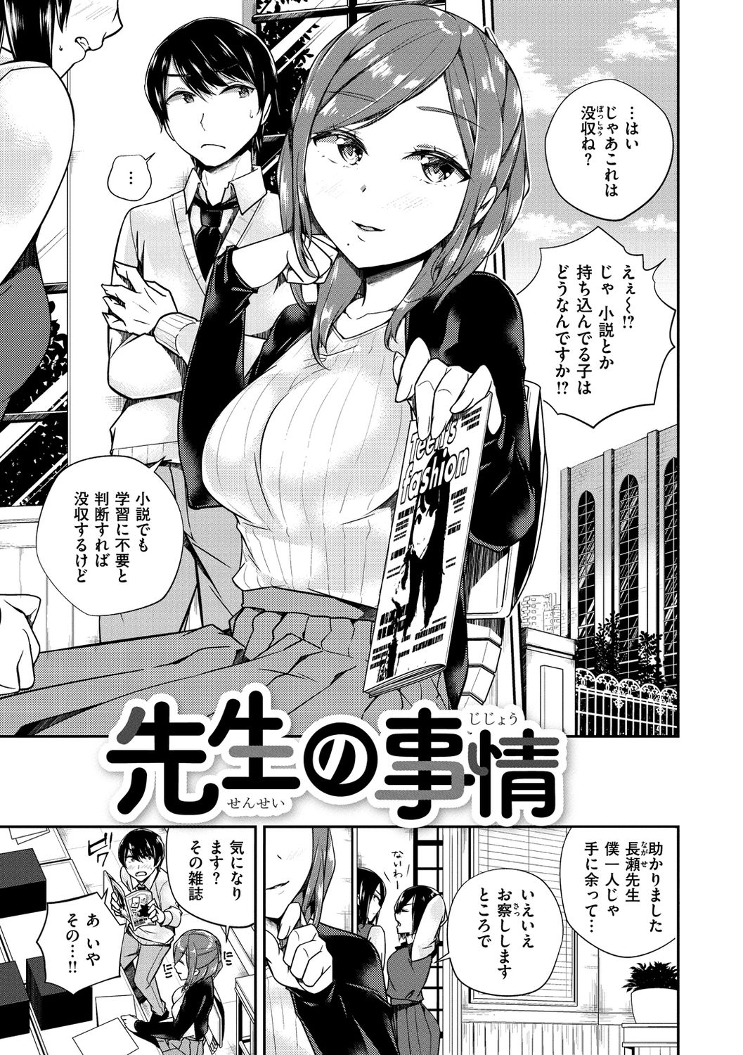 Himegoto Rendez-vous - Page 137