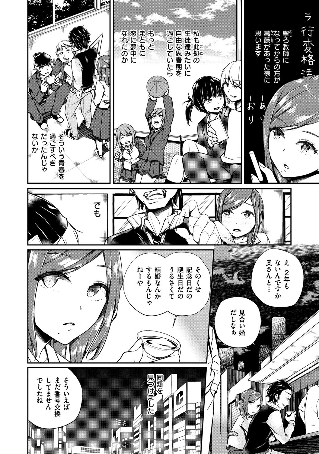 Himegoto Rendez-vous - Page 146