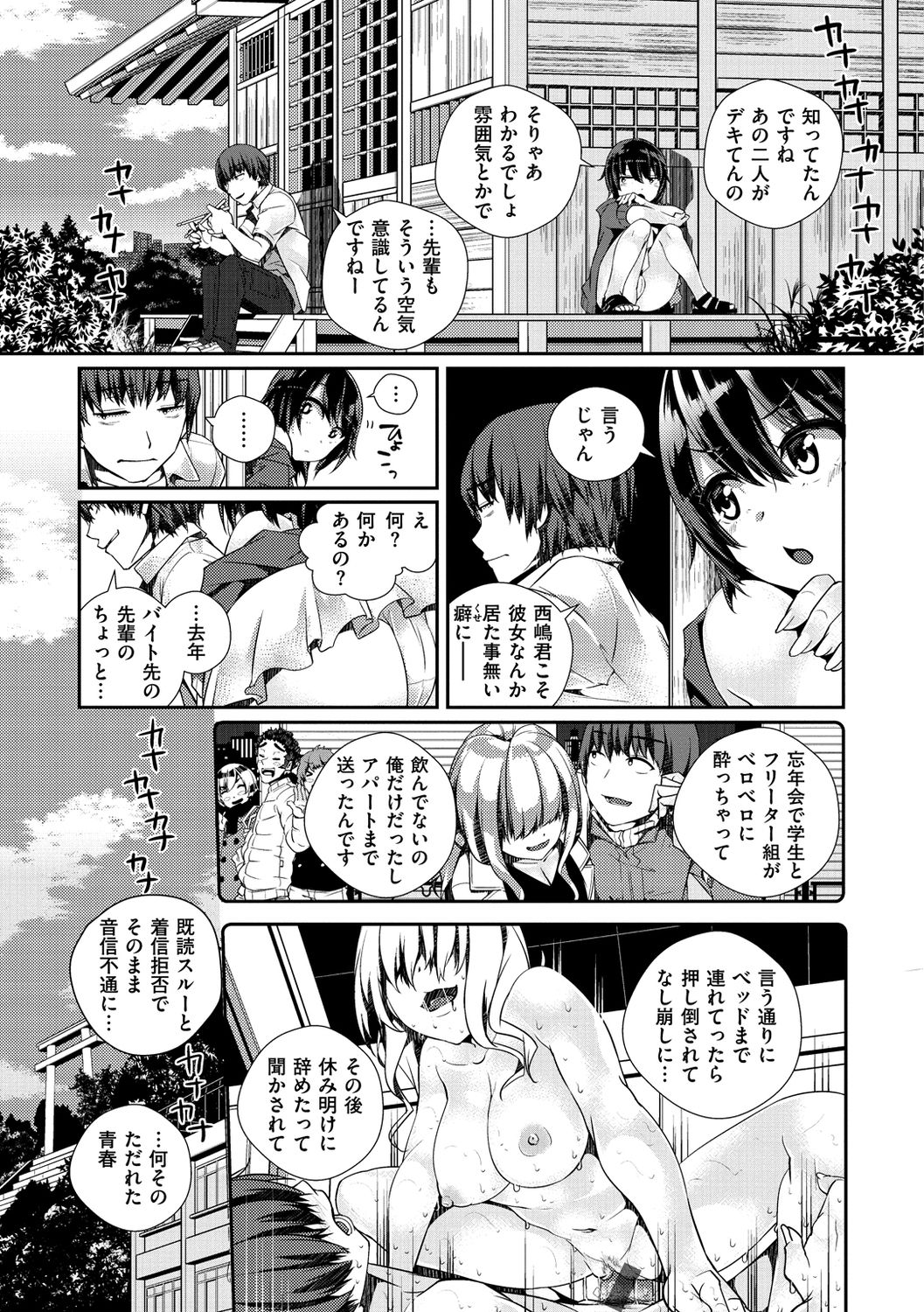 Himegoto Rendez-vous - Page 161