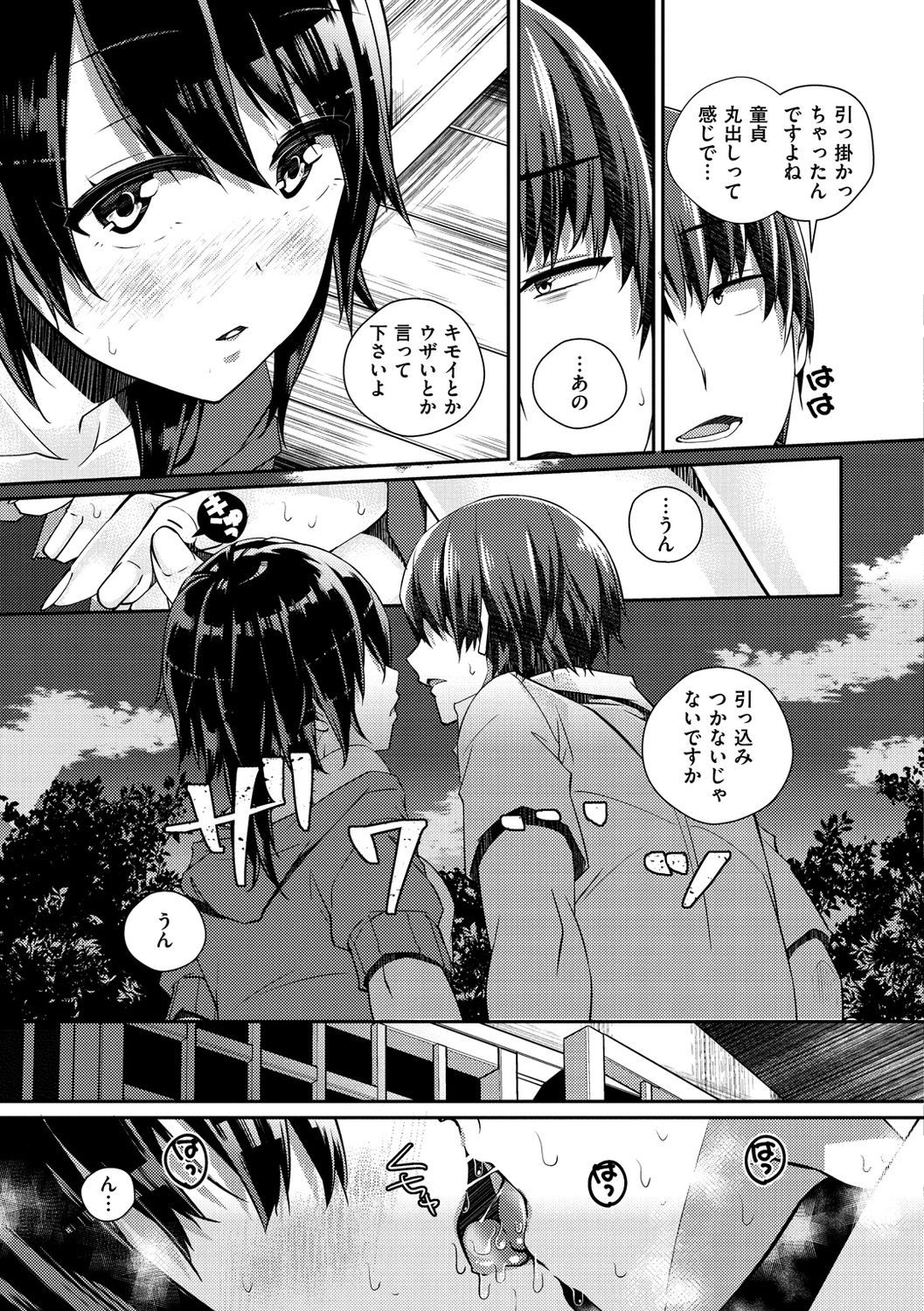 Himegoto Rendez-vous - Page 163