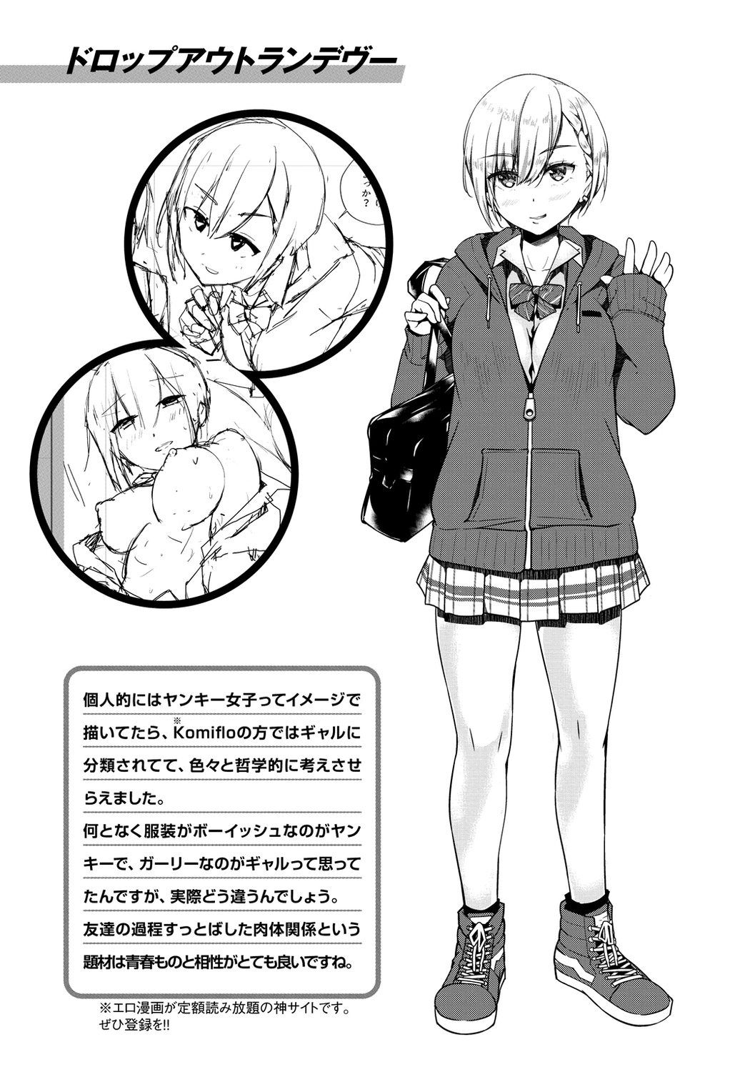 Himegoto Rendez-vous - Page 23