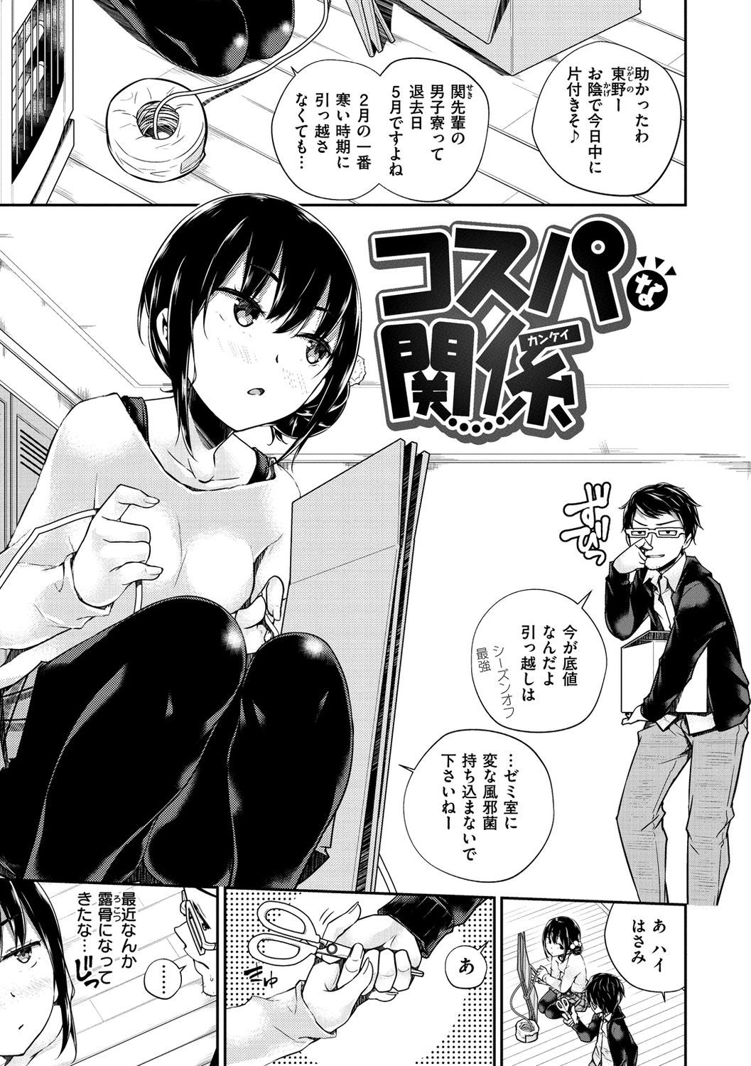 Himegoto Rendez-vous - Page 25
