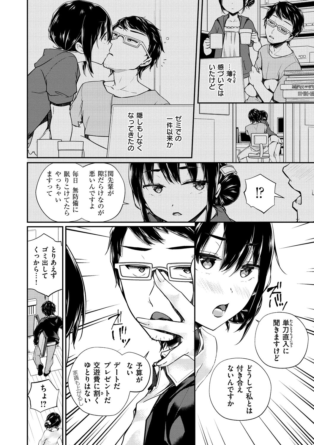 Himegoto Rendez-vous - Page 26