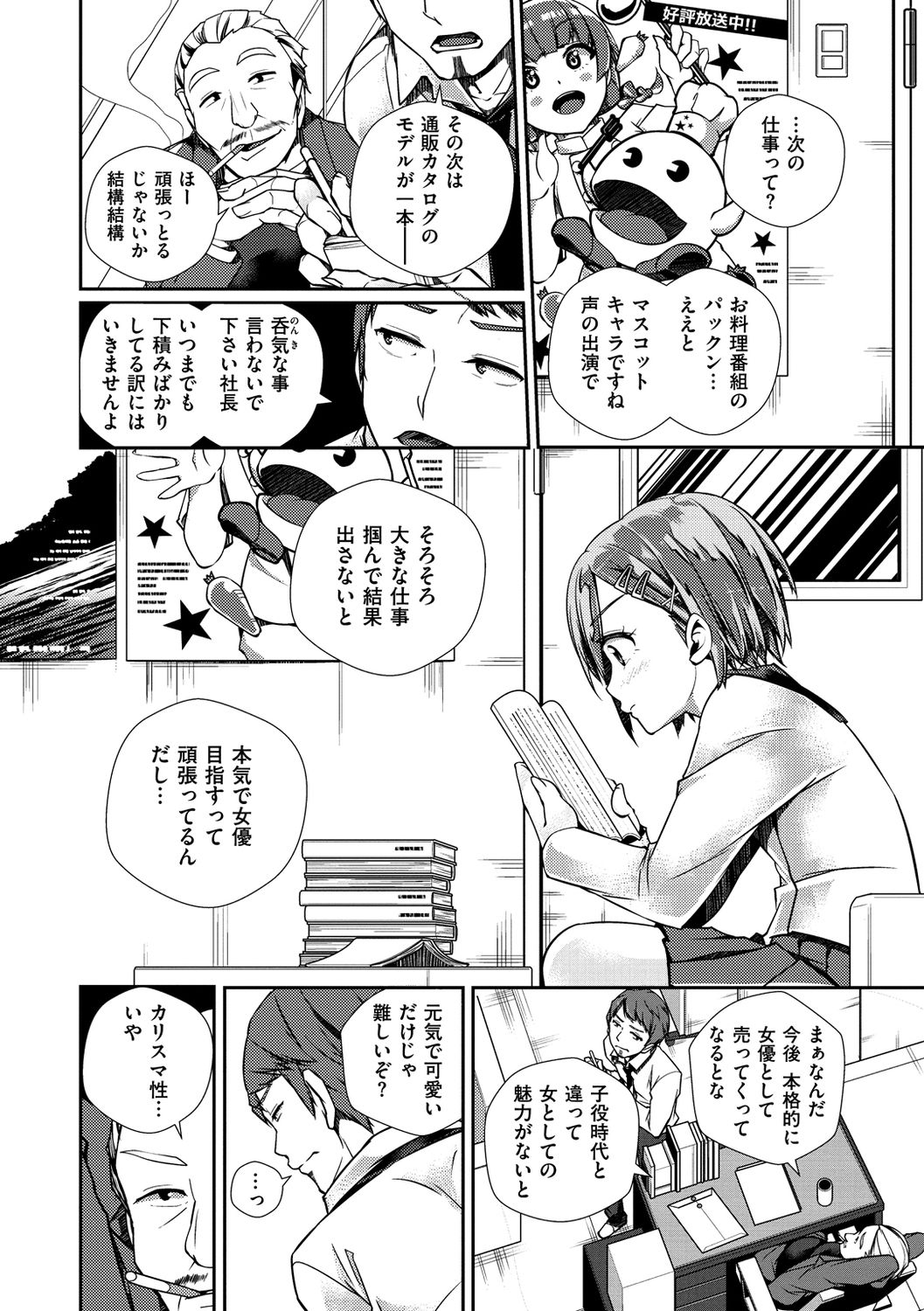 Himegoto Rendez-vous - Page 44