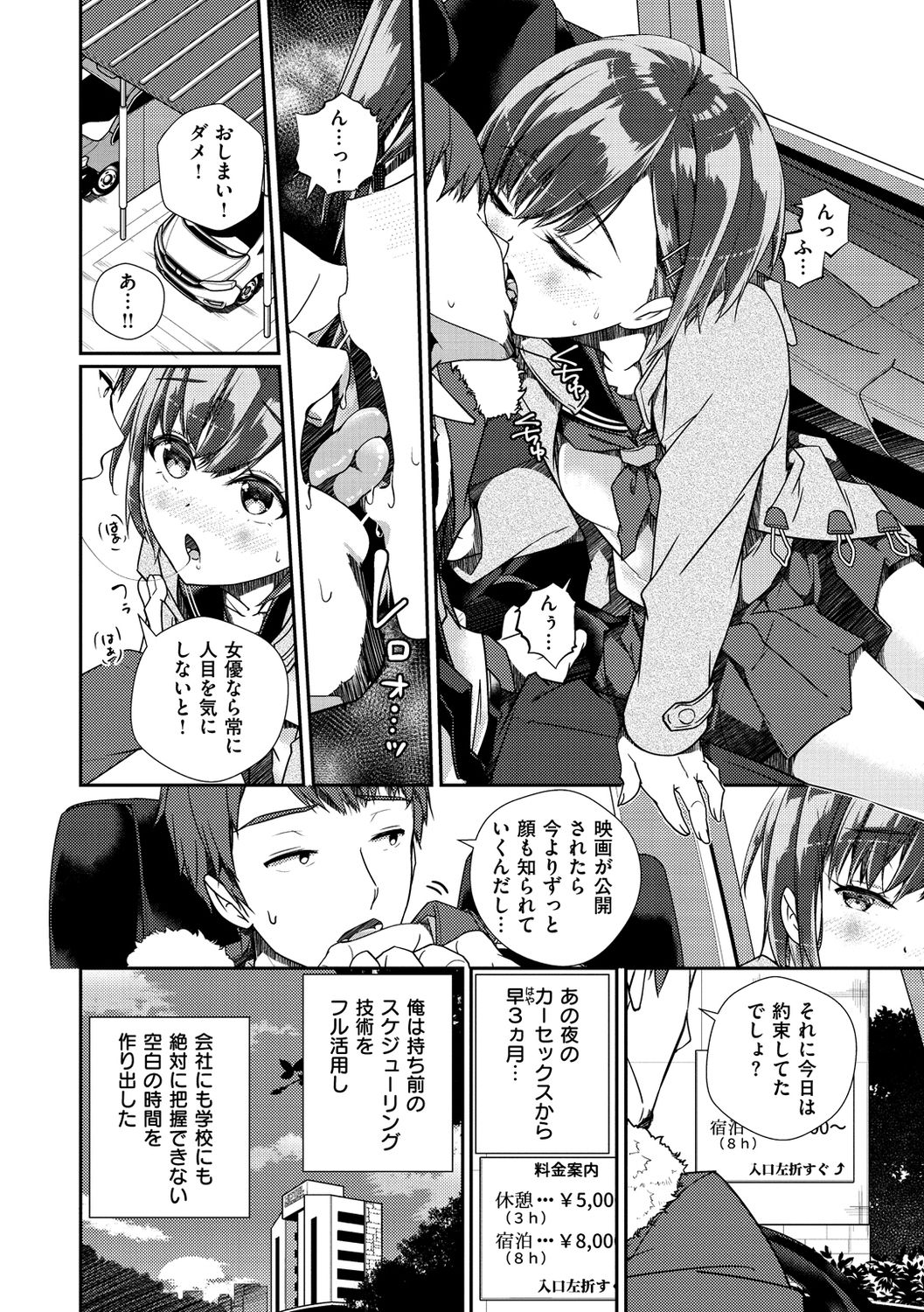 Himegoto Rendez-vous - Page 62