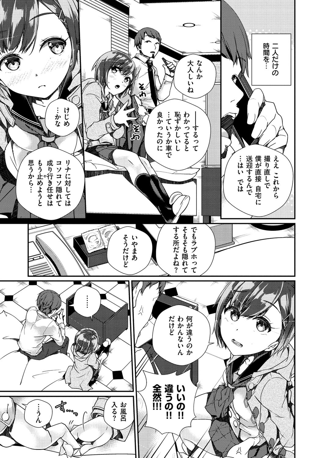Himegoto Rendez-vous - Page 63