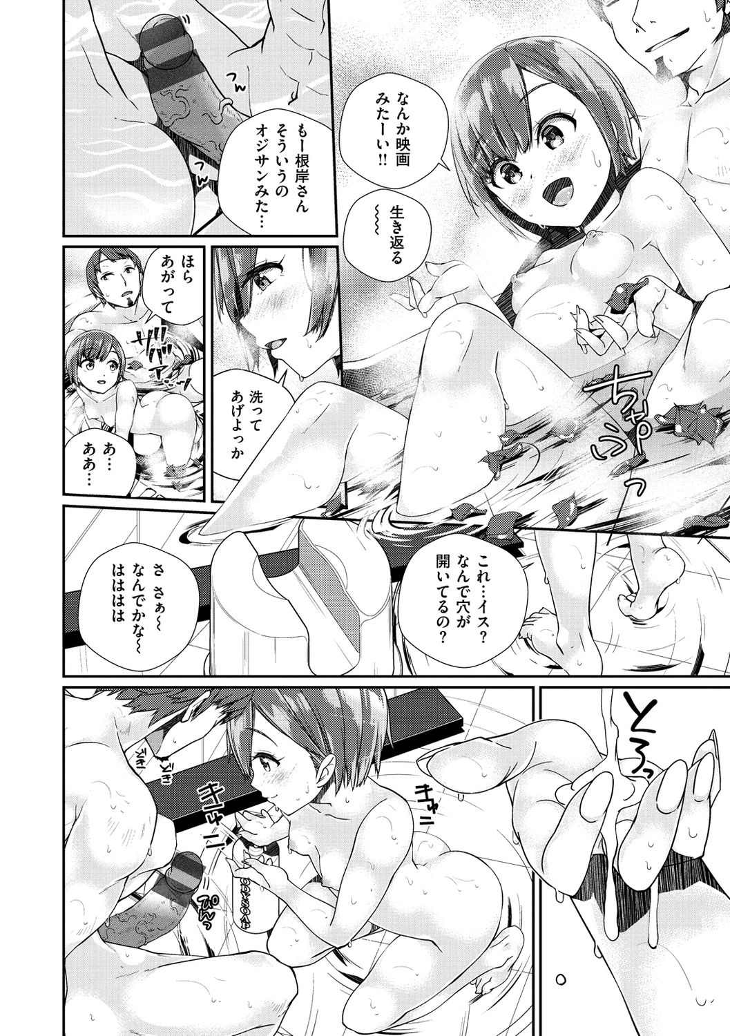Himegoto Rendez-vous - Page 64