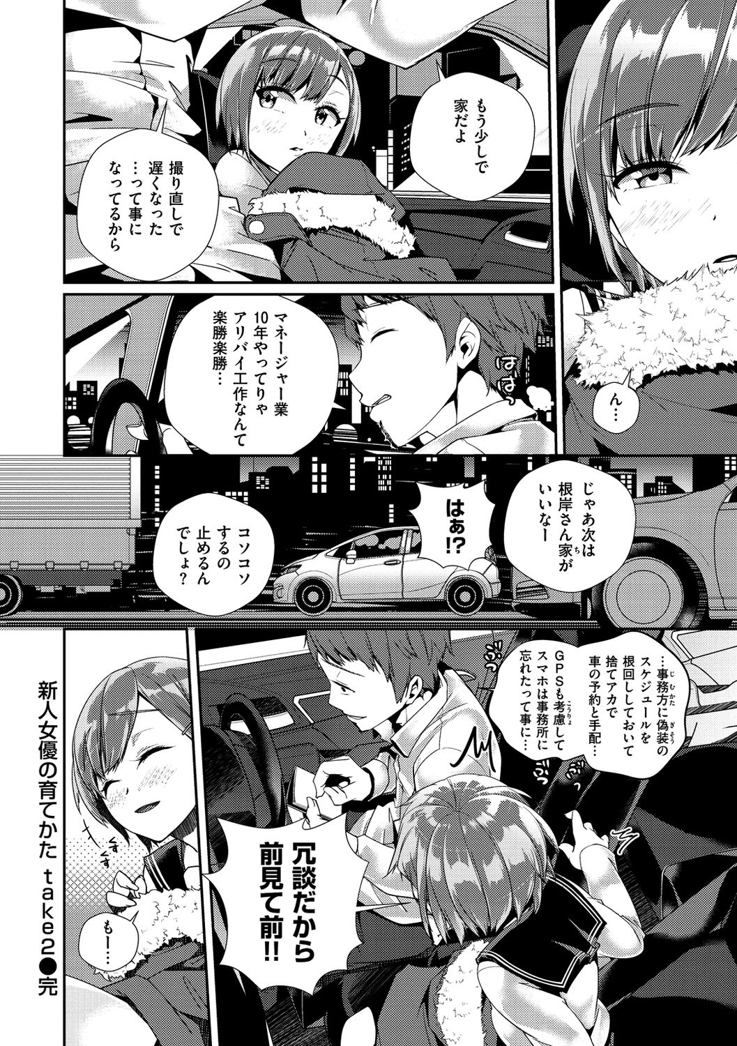 Himegoto Rendez-vous - Page 78