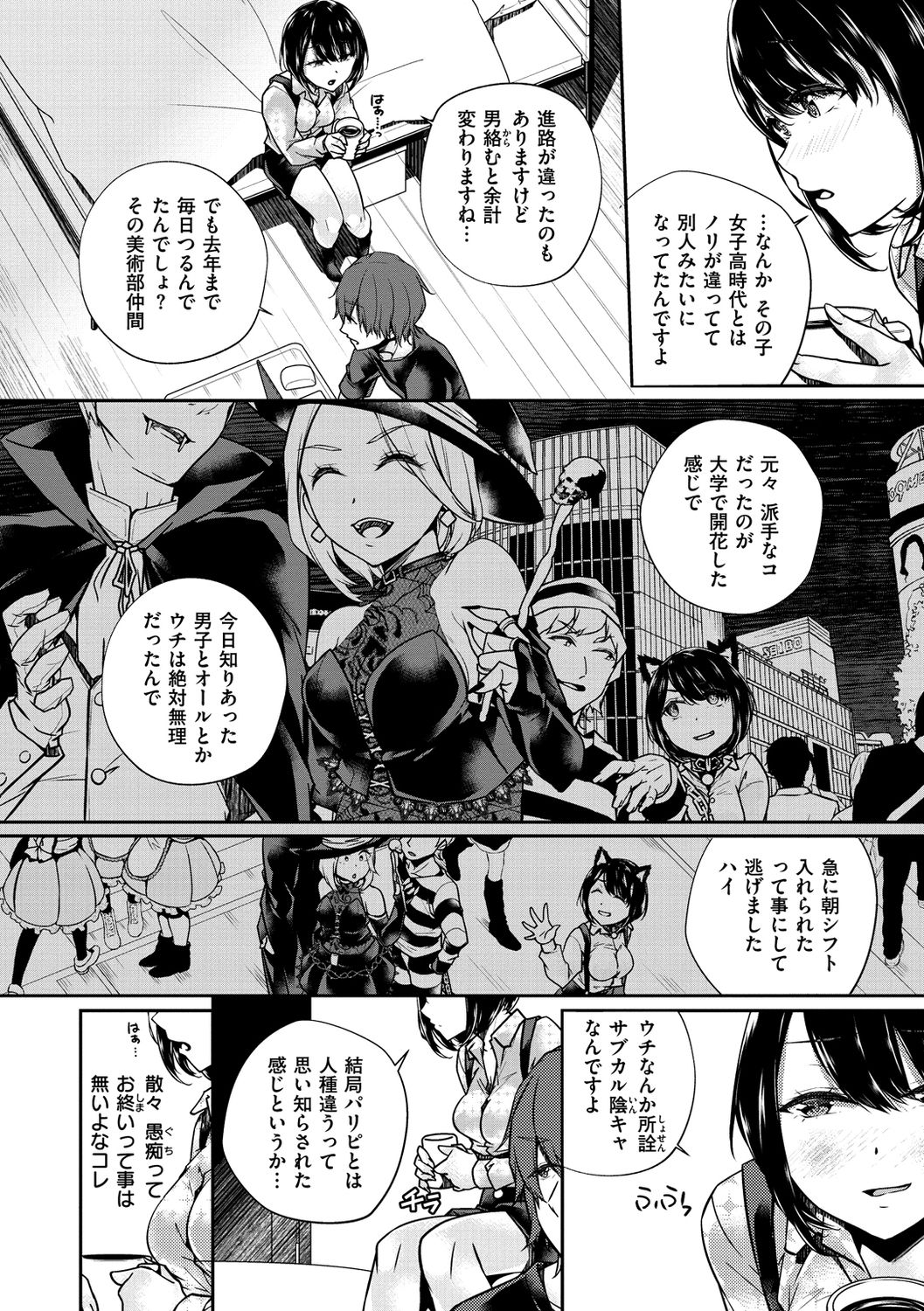 Himegoto Rendez-vous - Page 82