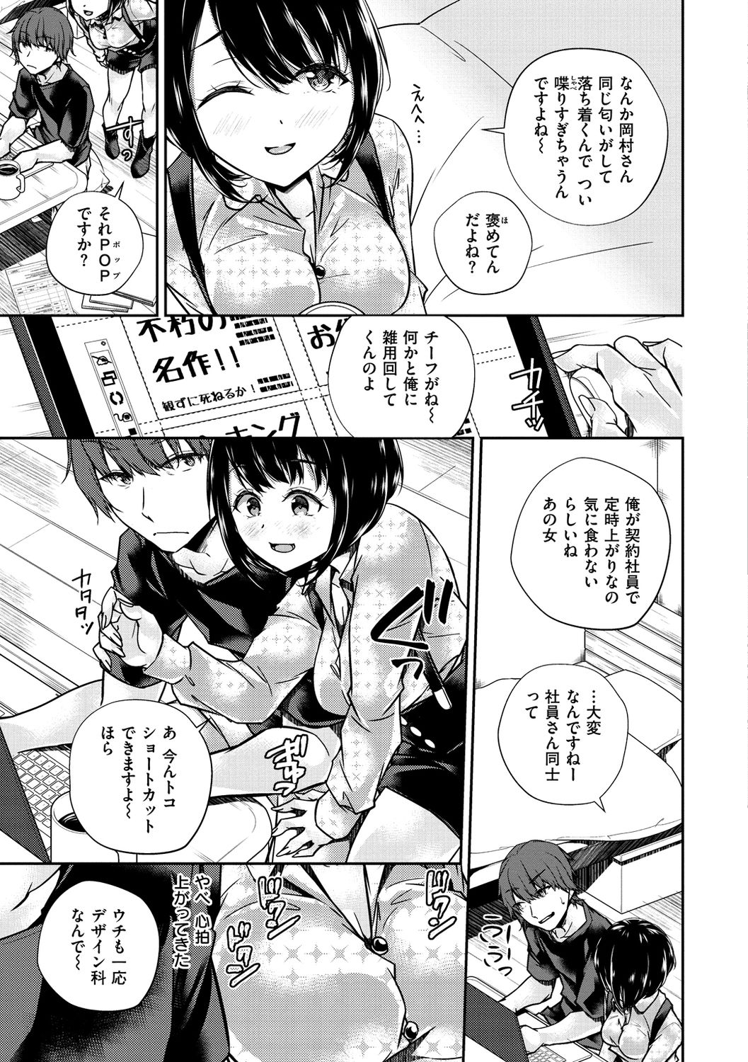 Himegoto Rendez-vous - Page 83