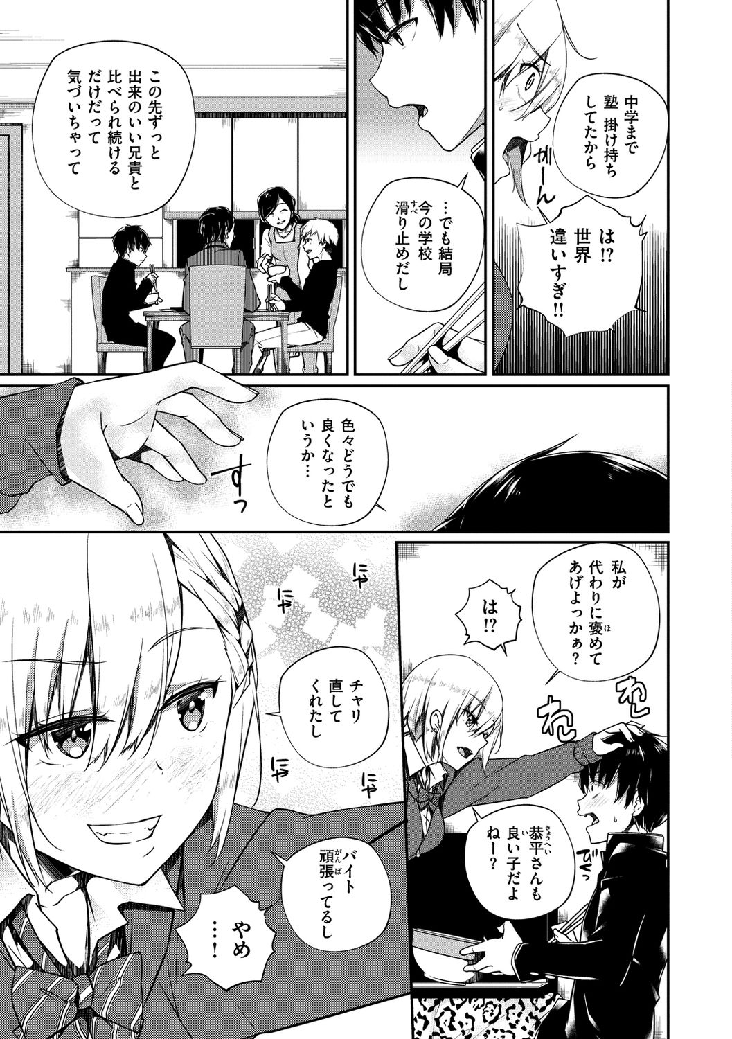 Himegoto Rendez-vous - Page 9