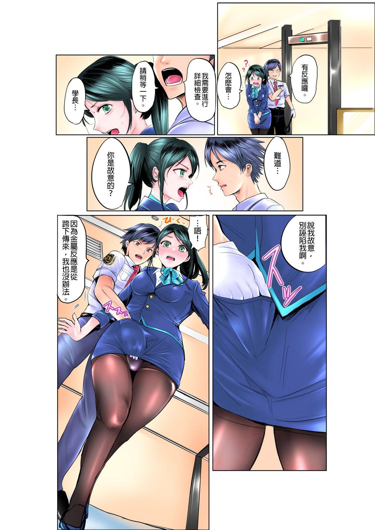 ナカに隠してるモノ見せて下さい~空港職員のセクハラ身体検査~Ch.1-3 - Page 9