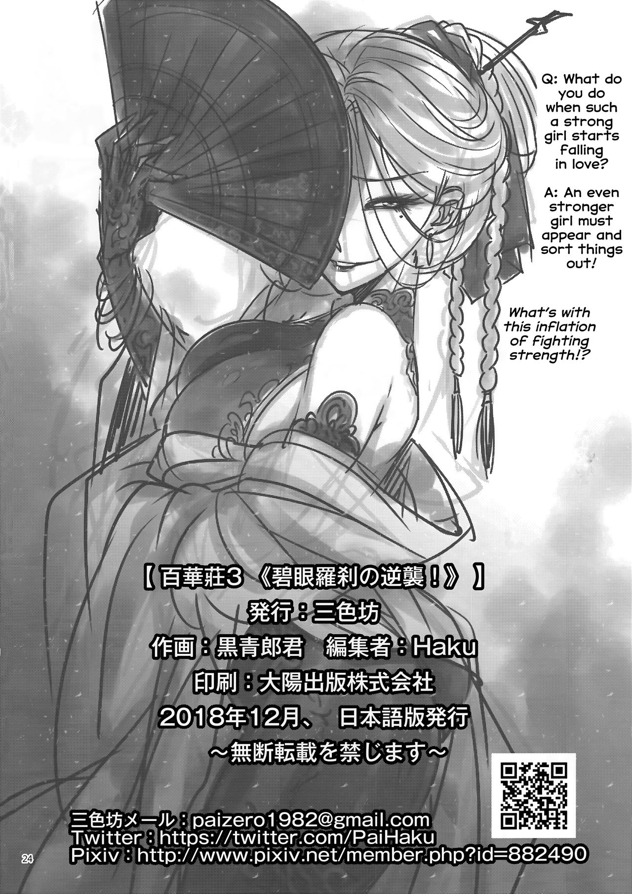 Hyakkasou3 <<Hekigan Rasetsu no Gyakushuu!>> - Page 25