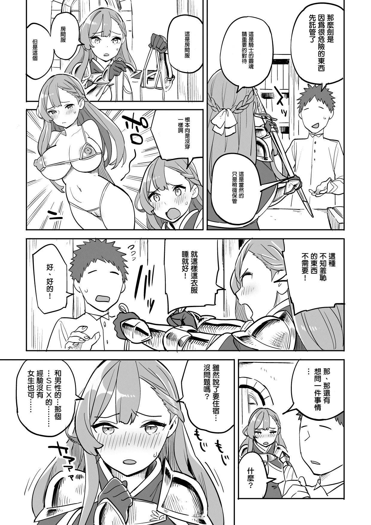 Tada no Yado ni wa Goyoujin! - Page 11
