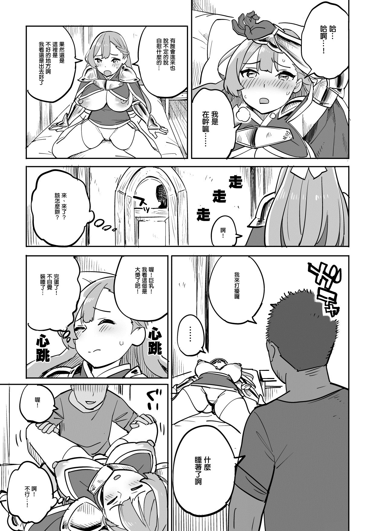 Tada no Yado ni wa Goyoujin! - Page 13