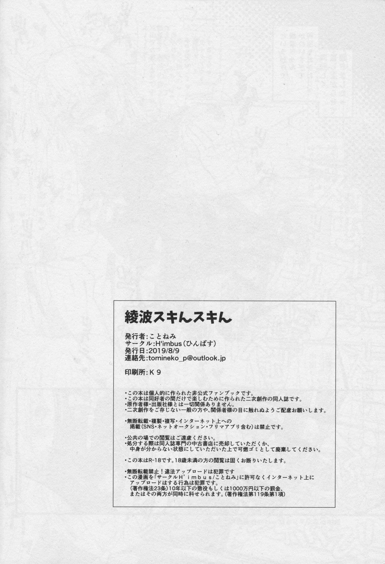 Ayamani Skin Skin - Page 19