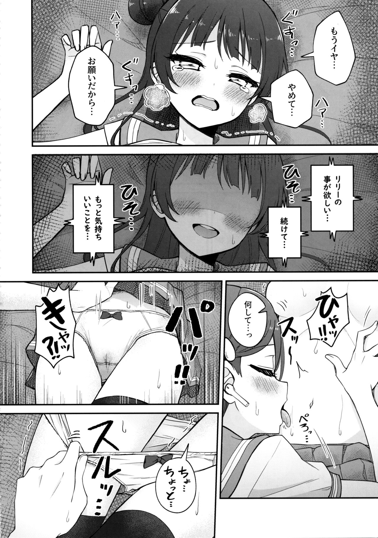 Lily Saimin Shoukan - Page 19
