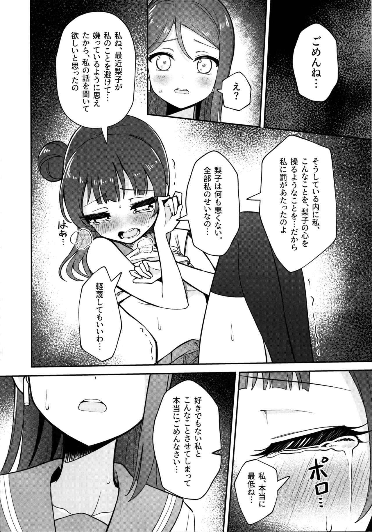 Lily Saimin Shoukan - Page 27