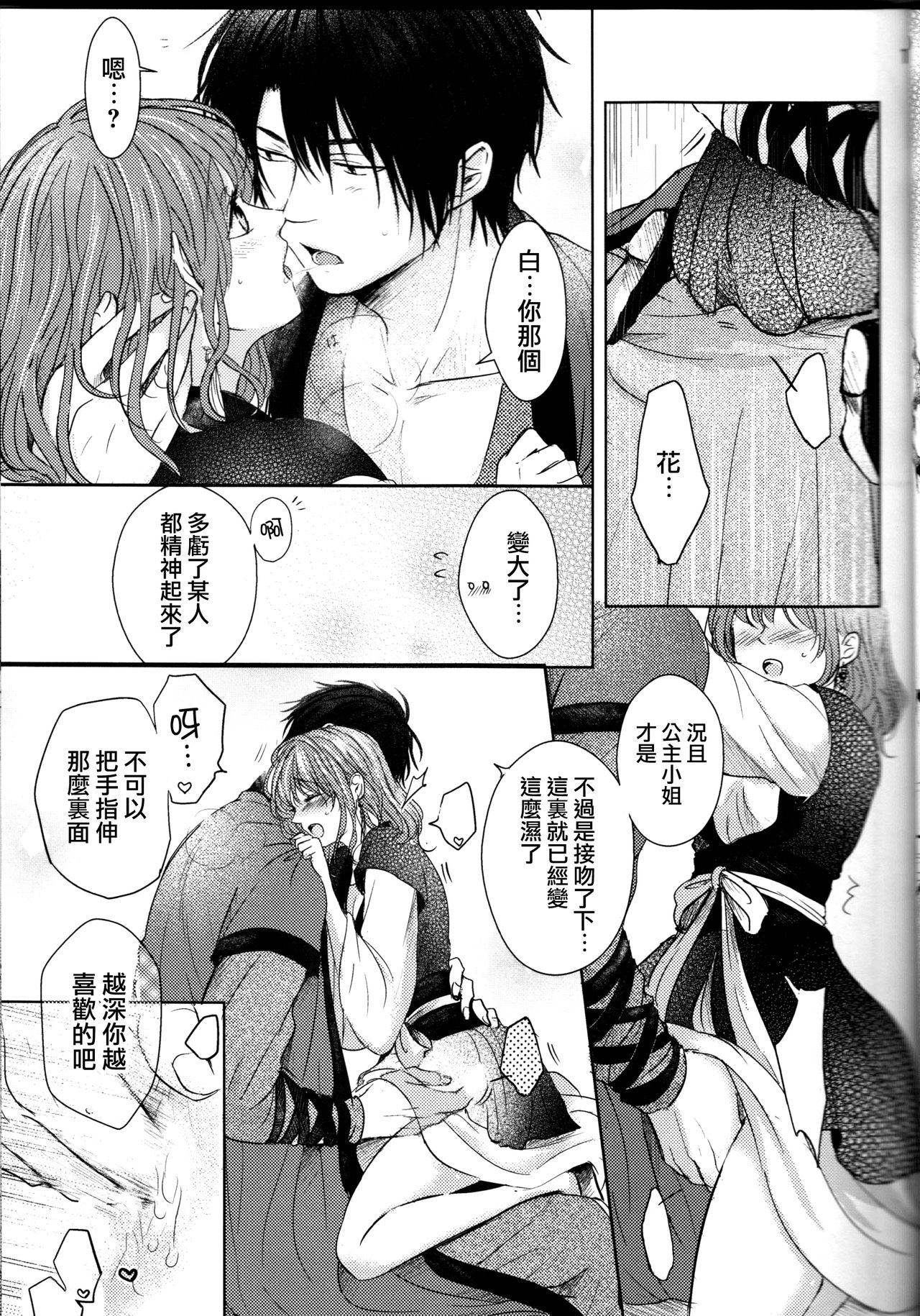 Amaoto ni Hibiku | 瀟瀟暮雨 - Page 11