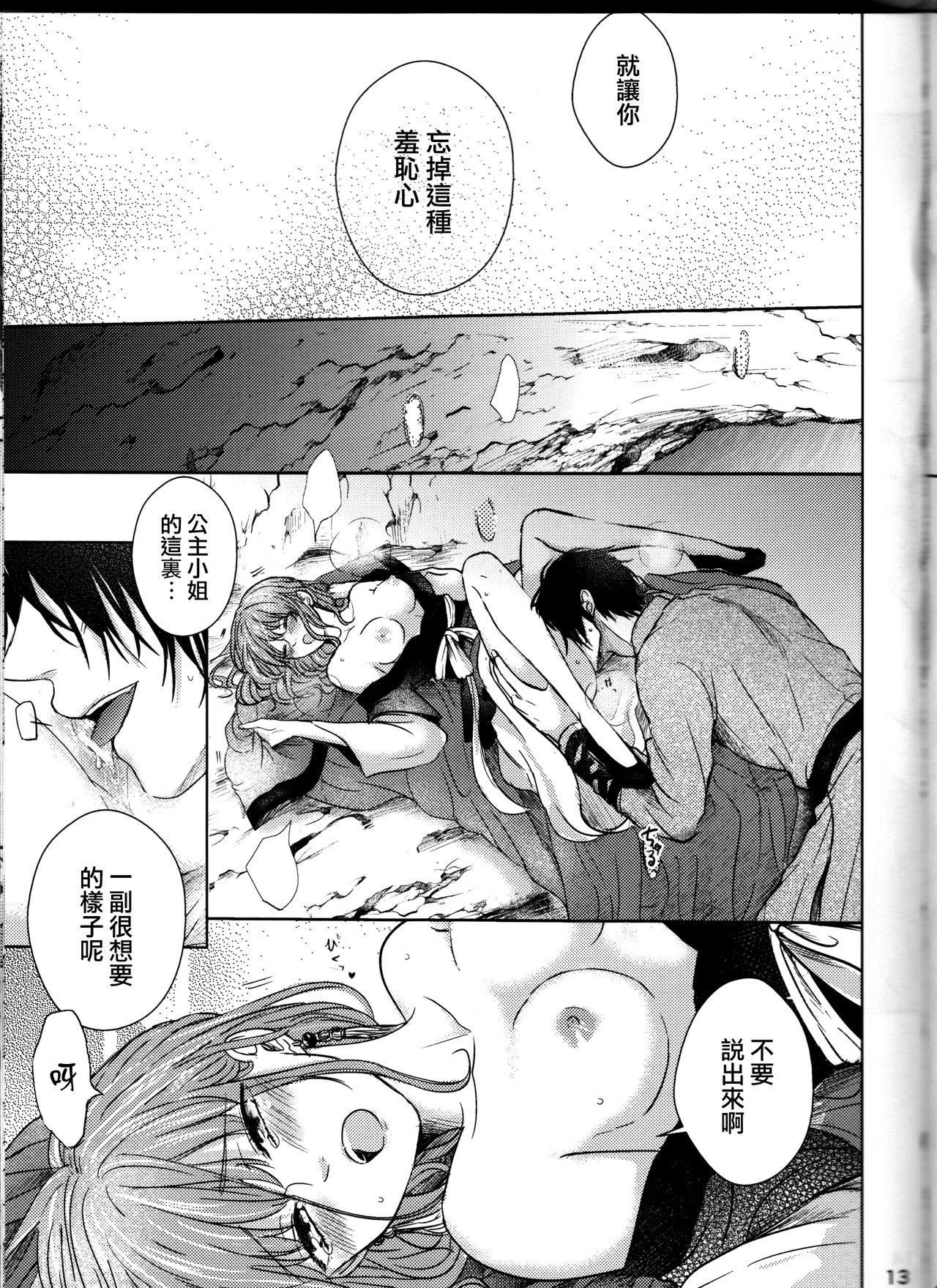 Amaoto ni Hibiku | 瀟瀟暮雨 - Page 13