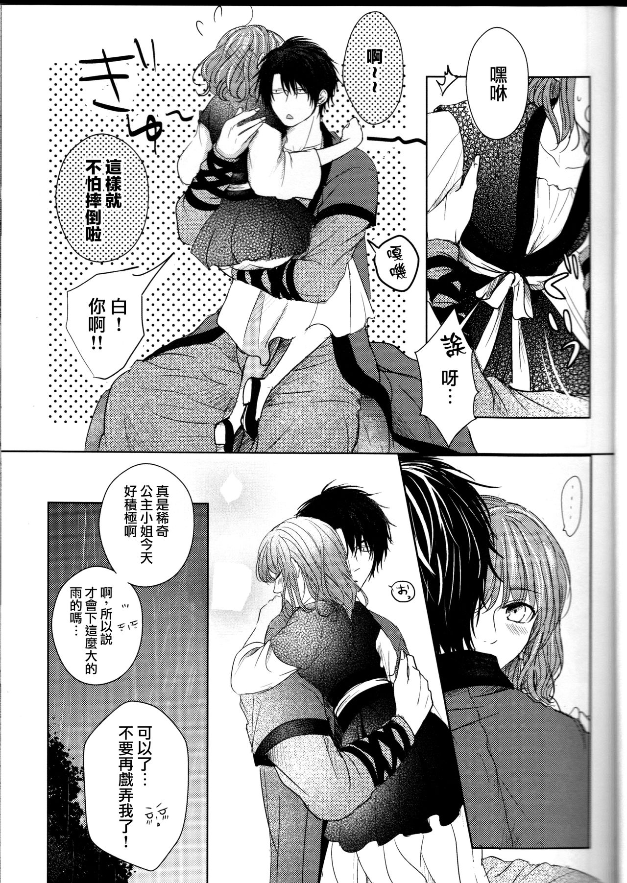 Amaoto ni Hibiku | 瀟瀟暮雨 - Page 7