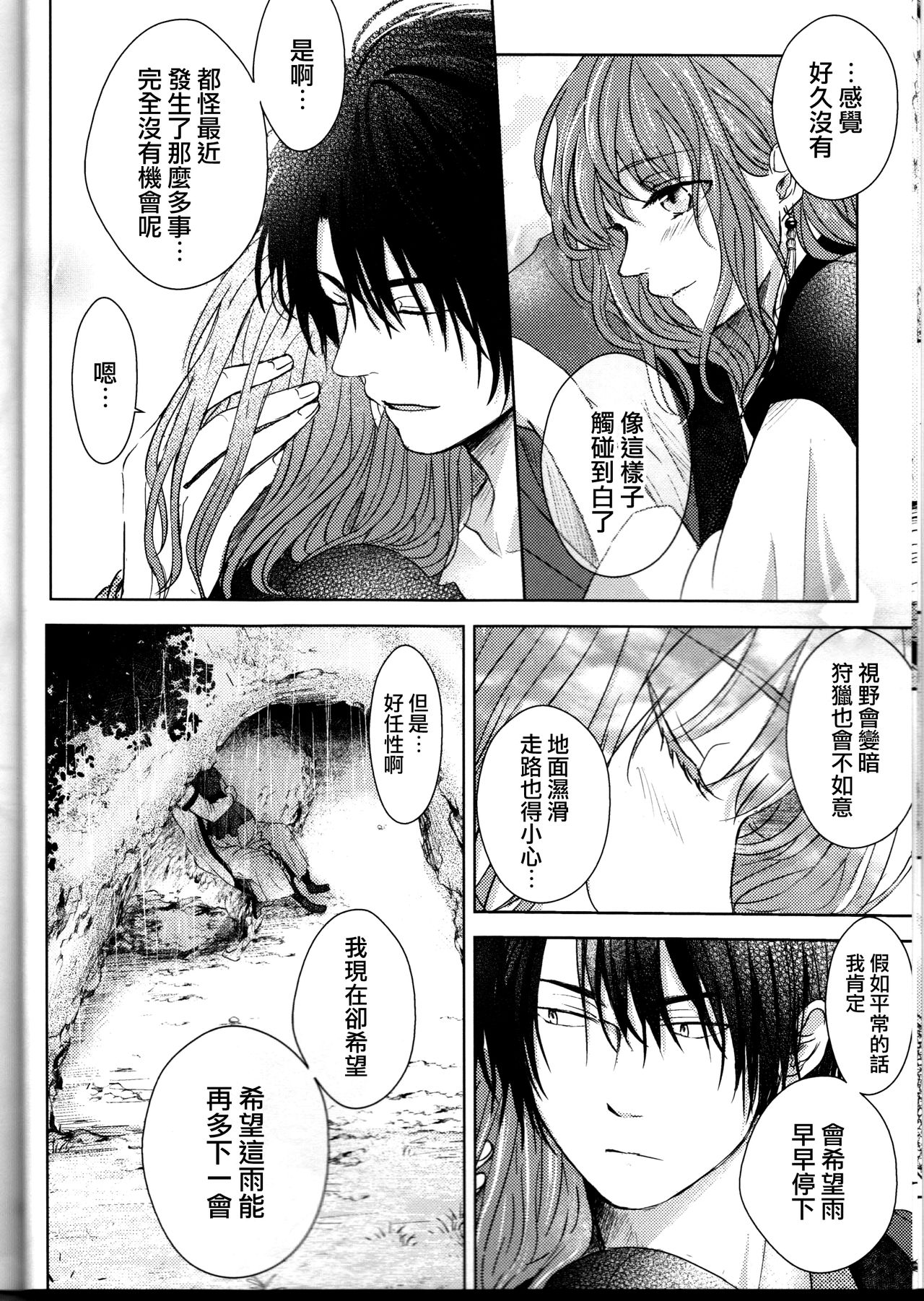 Amaoto ni Hibiku | 瀟瀟暮雨 - Page 8