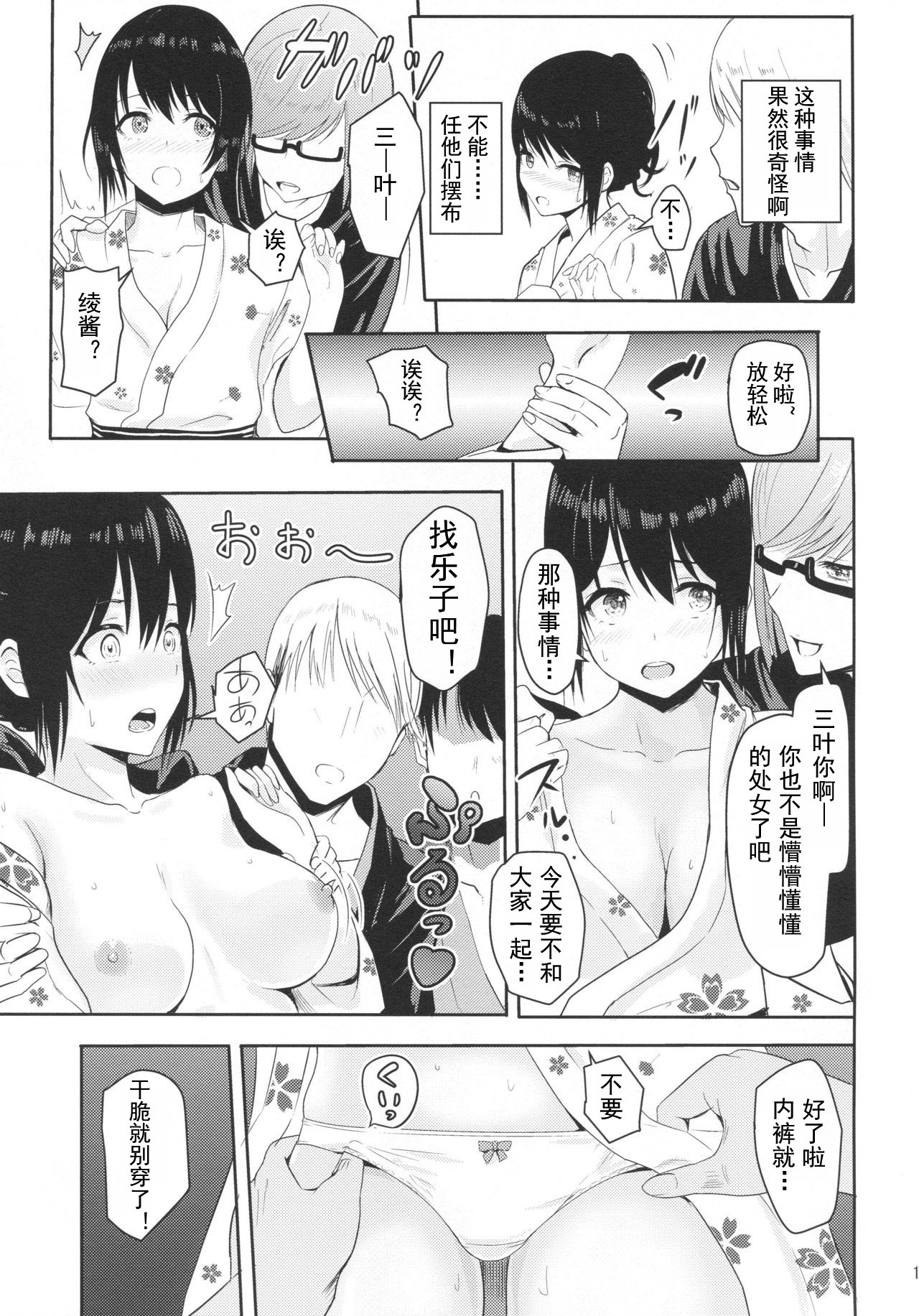 Mitsuha ~Netorare4~ - Page 10
