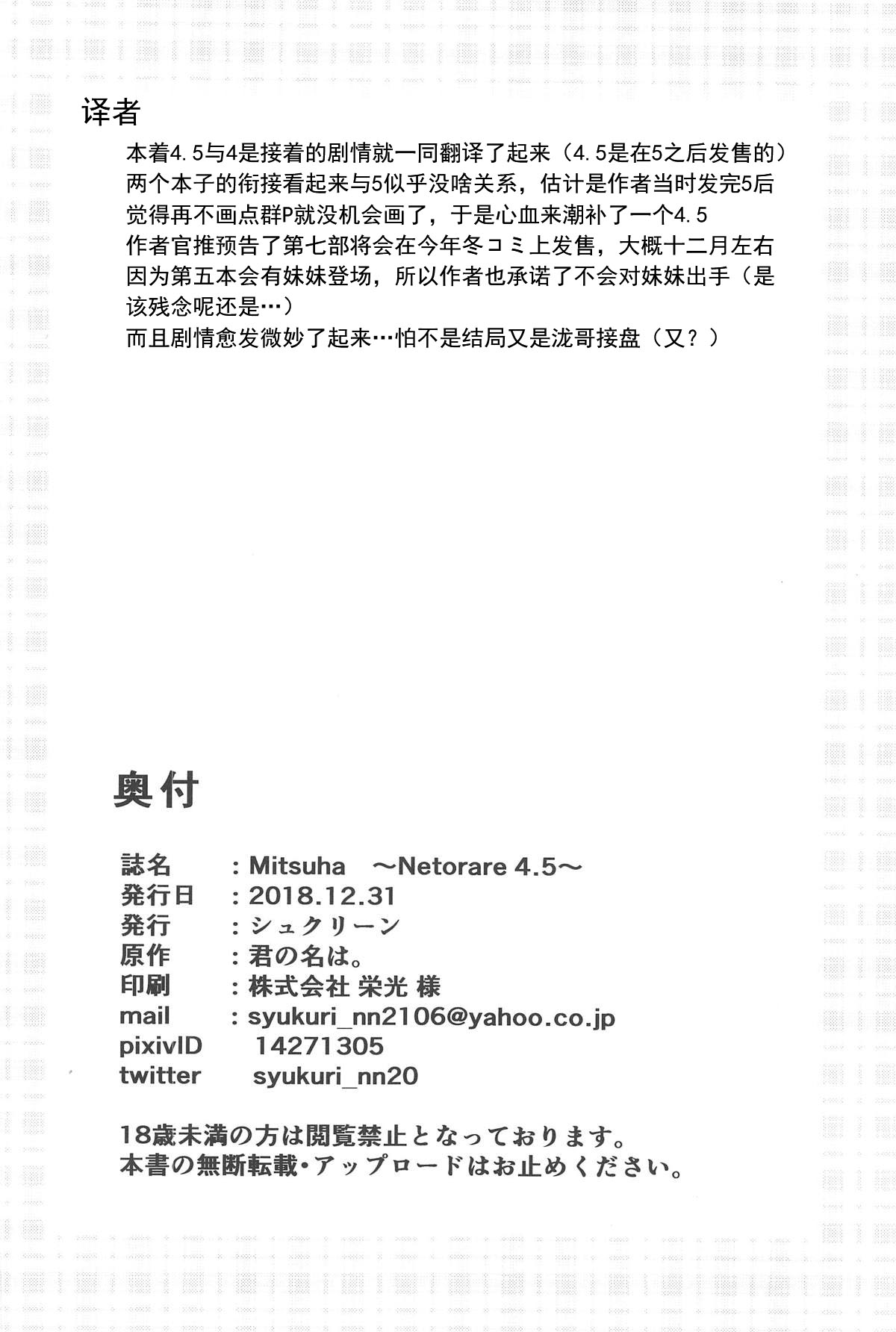Mitsuha ~Netorare 4.5~ - Page 25