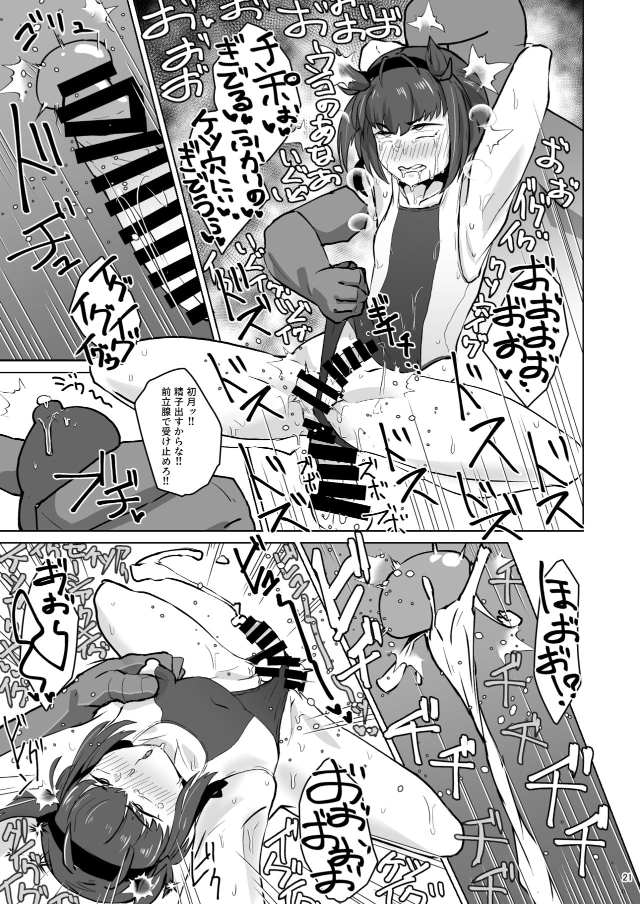 Kanmusu Minna Otoko Setsu - Page 20