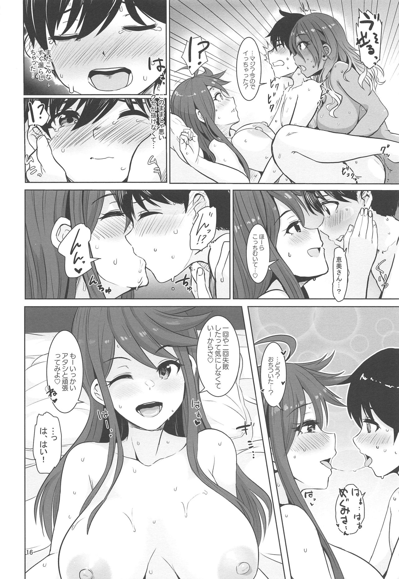 May You Make Me Happy? - Page 17
