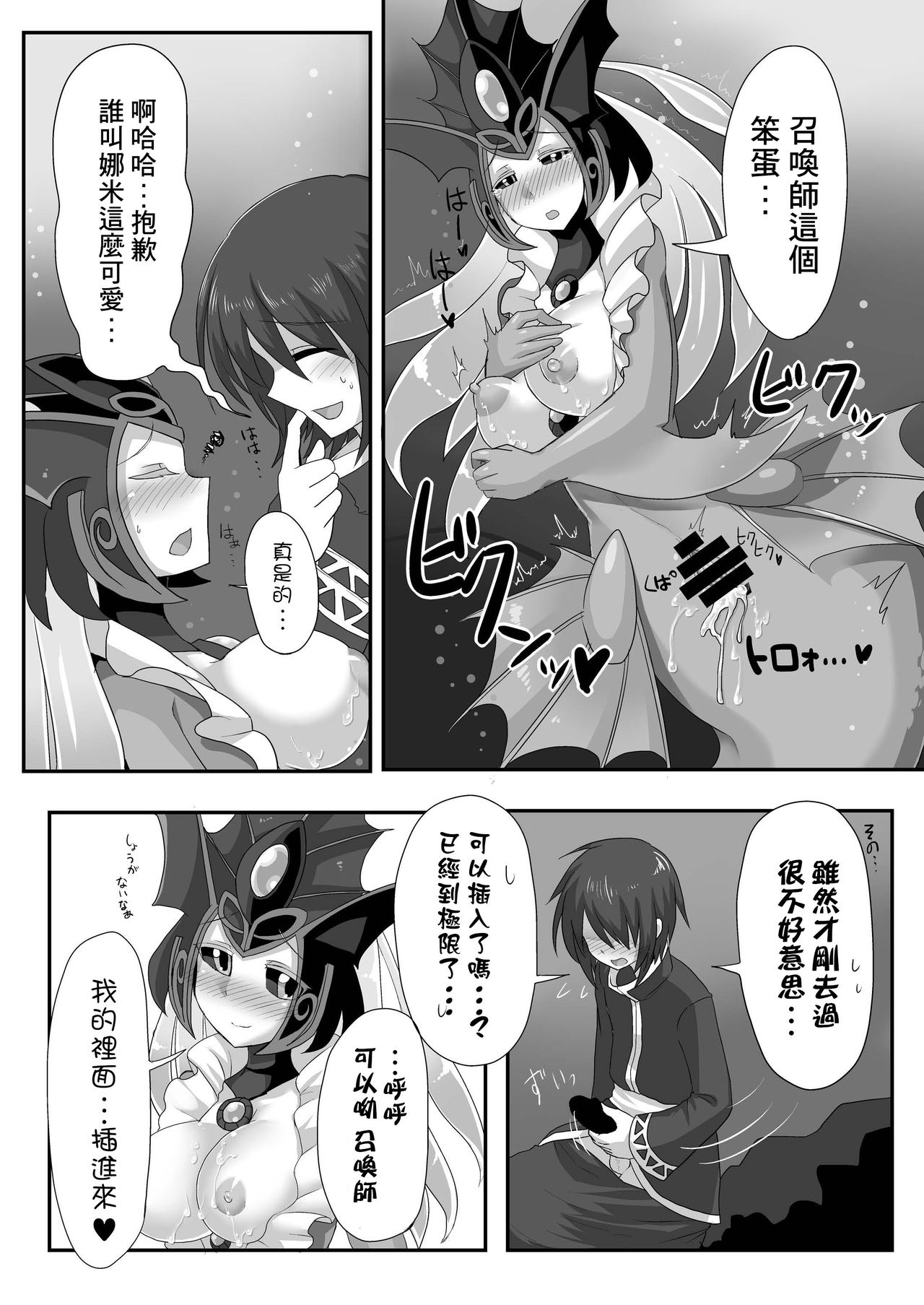 Konpeki to Shiroawa - Page 21