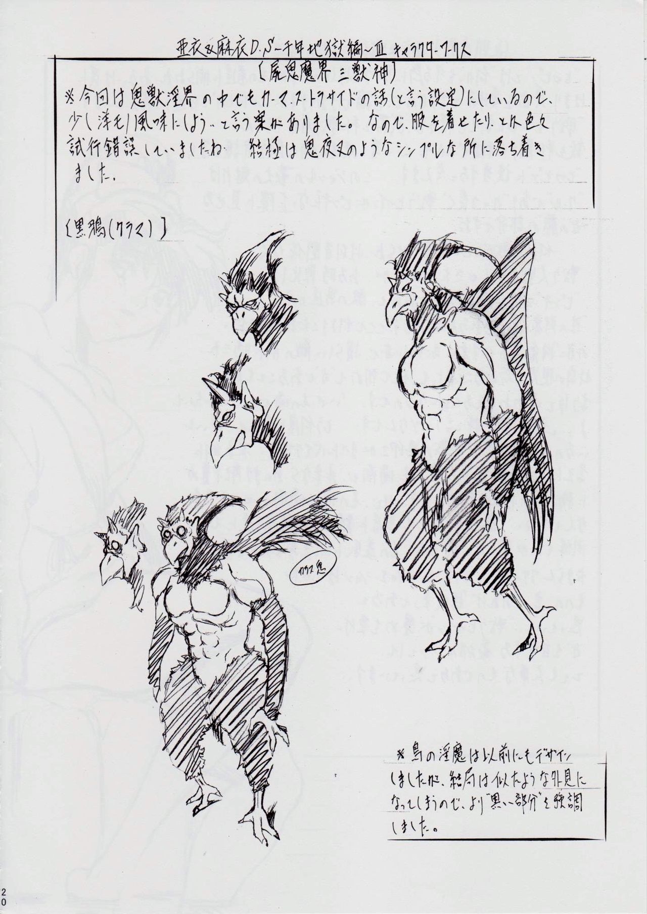 Ai & Mai D.S III ~Sennen Jigoku Hen~ - Page 20