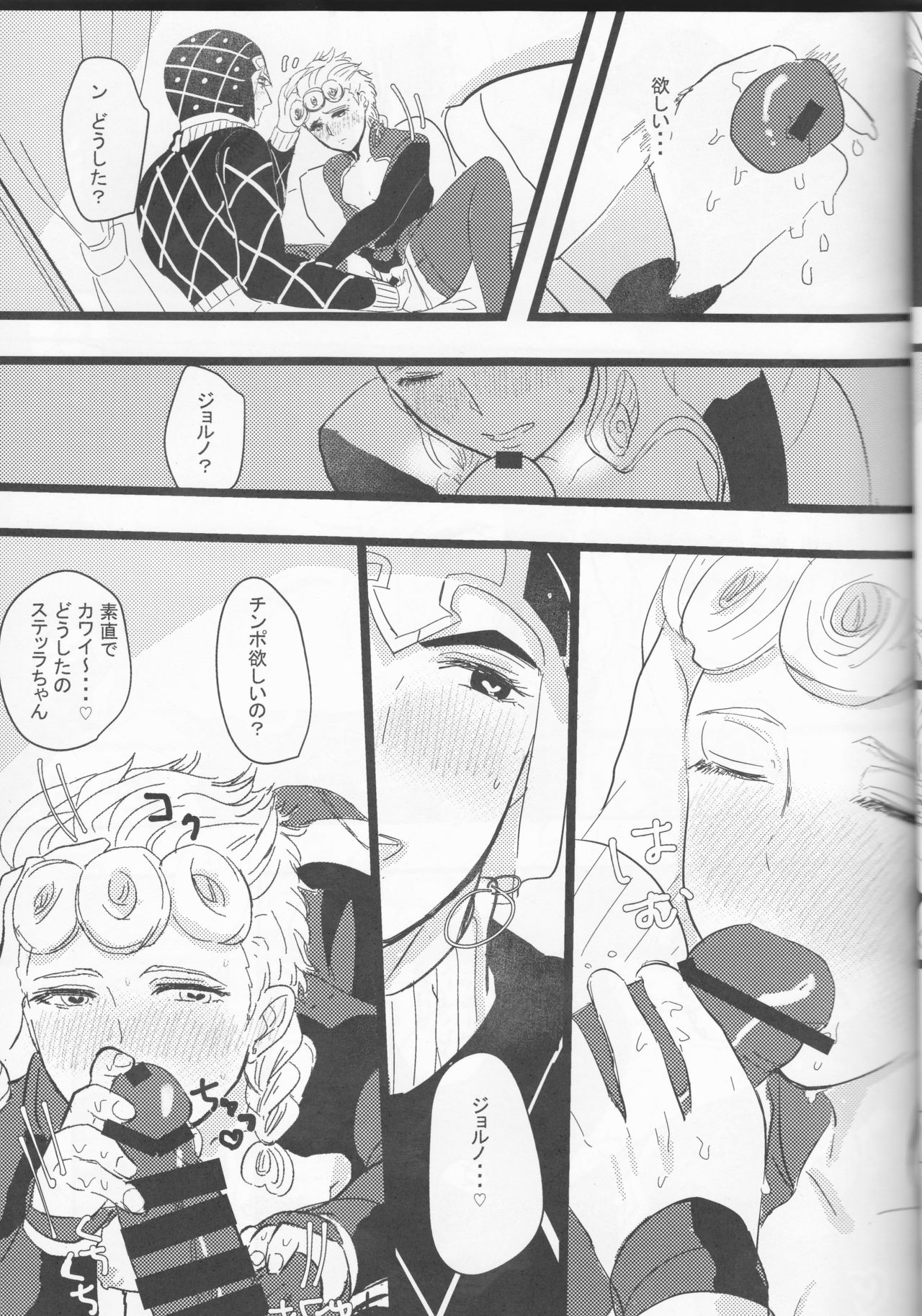 Itoshi no Stella-chan - Stella d'amore - Page 17