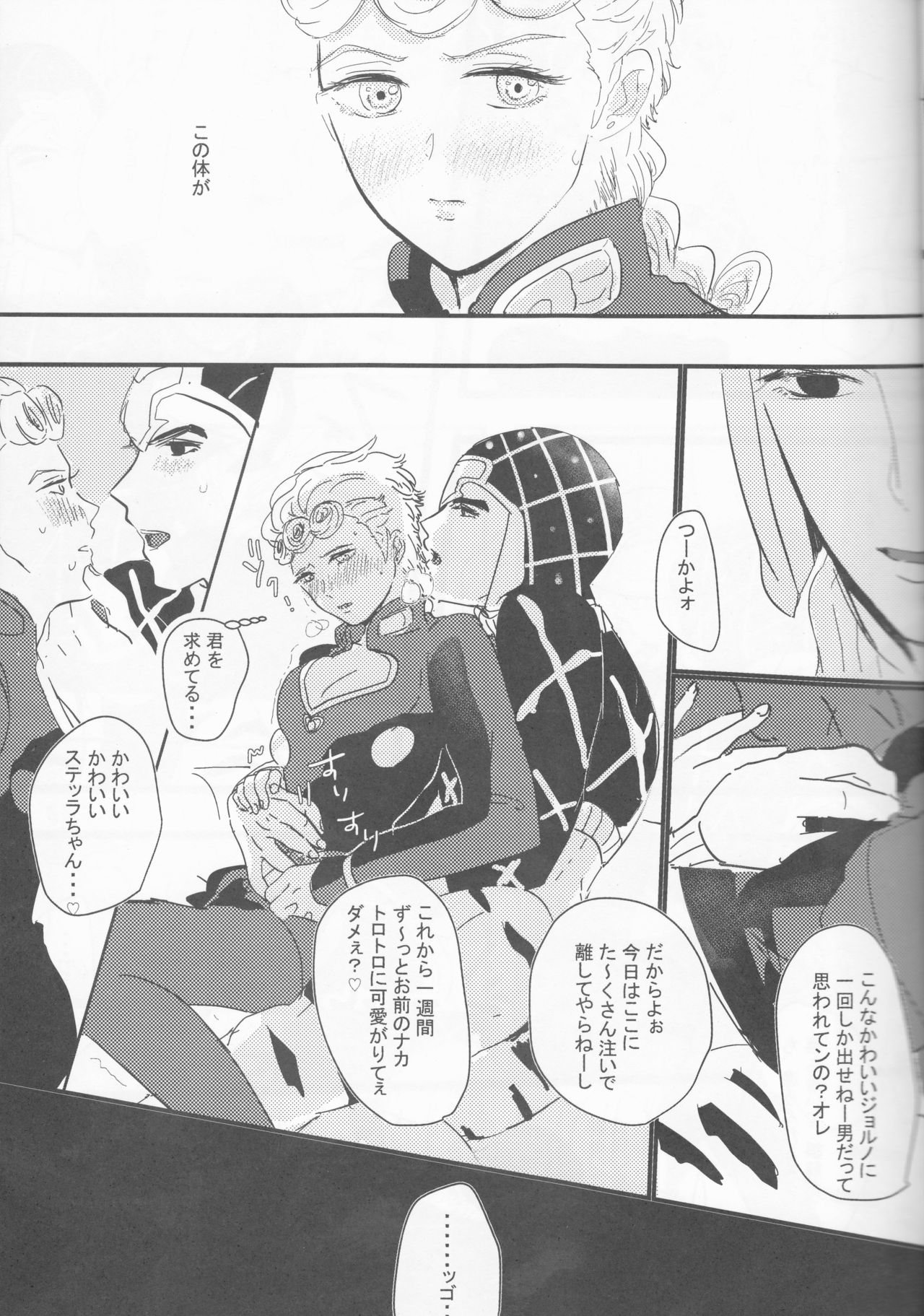 Itoshi no Stella-chan - Stella d'amore - Page 9