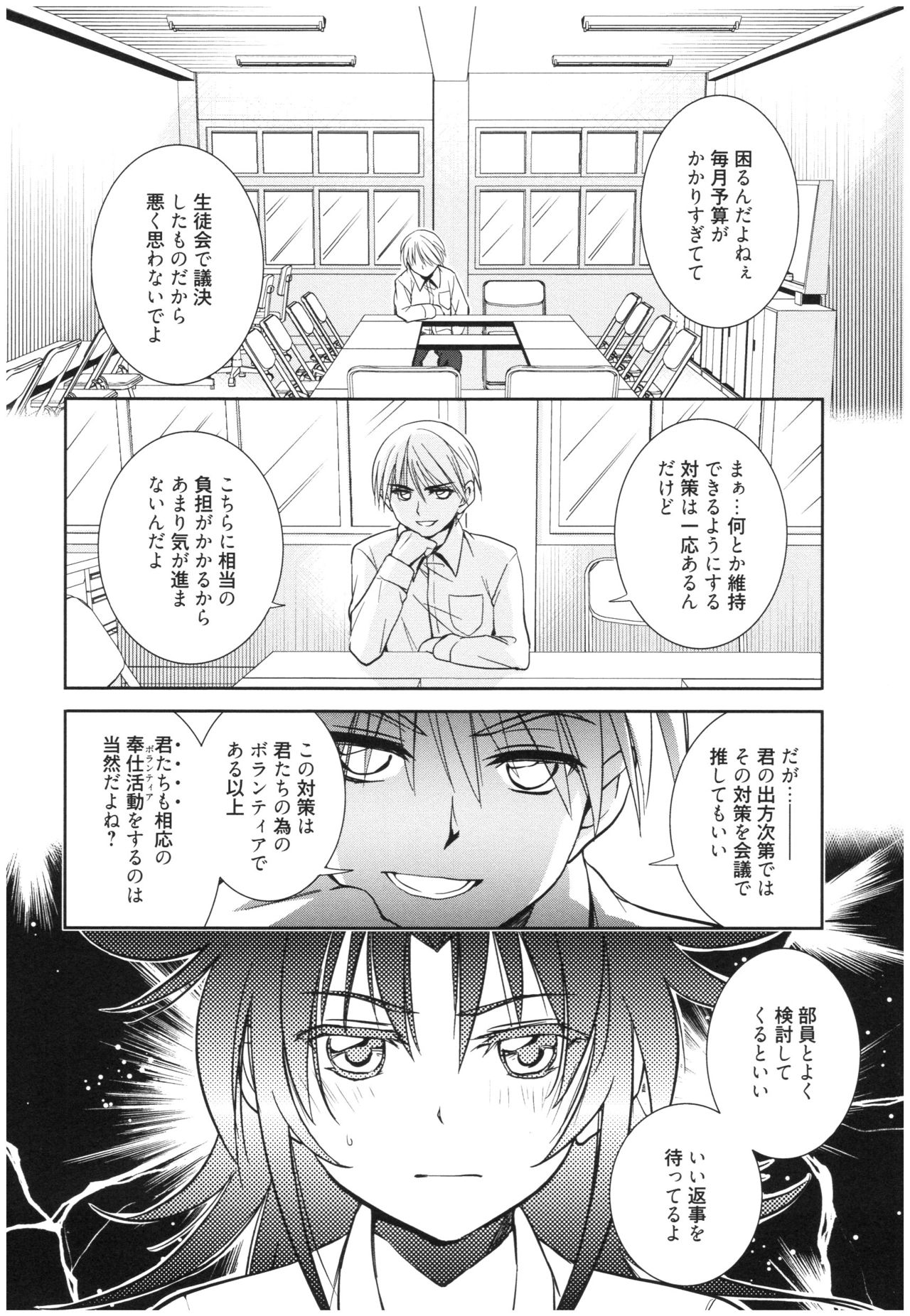 Mahou no Jikan - Page 103