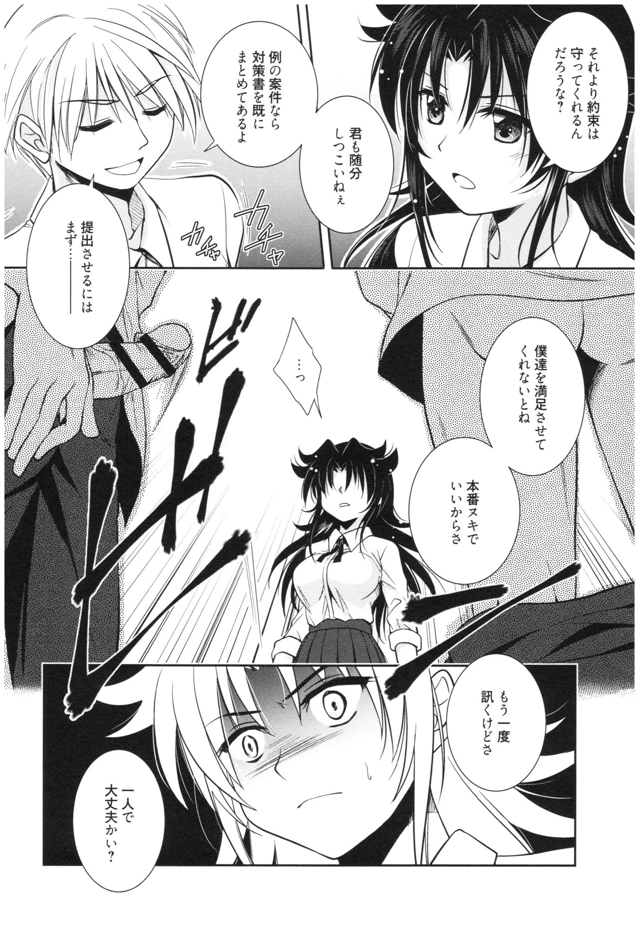 Mahou no Jikan - Page 105