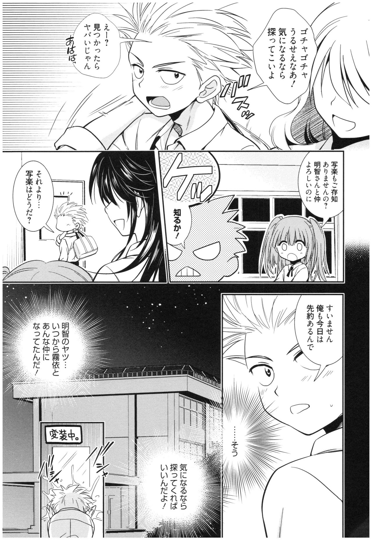 Mahou no Jikan - Page 56