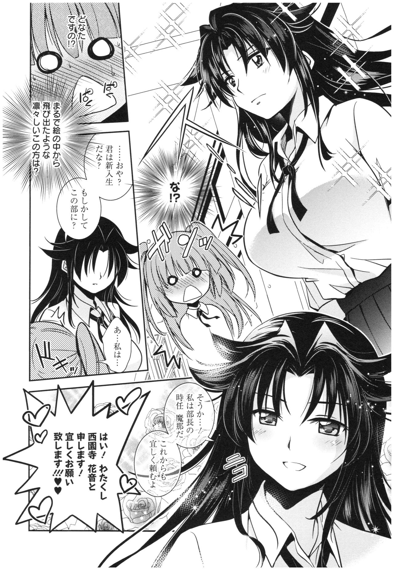 Mahou no Jikan - Page 81