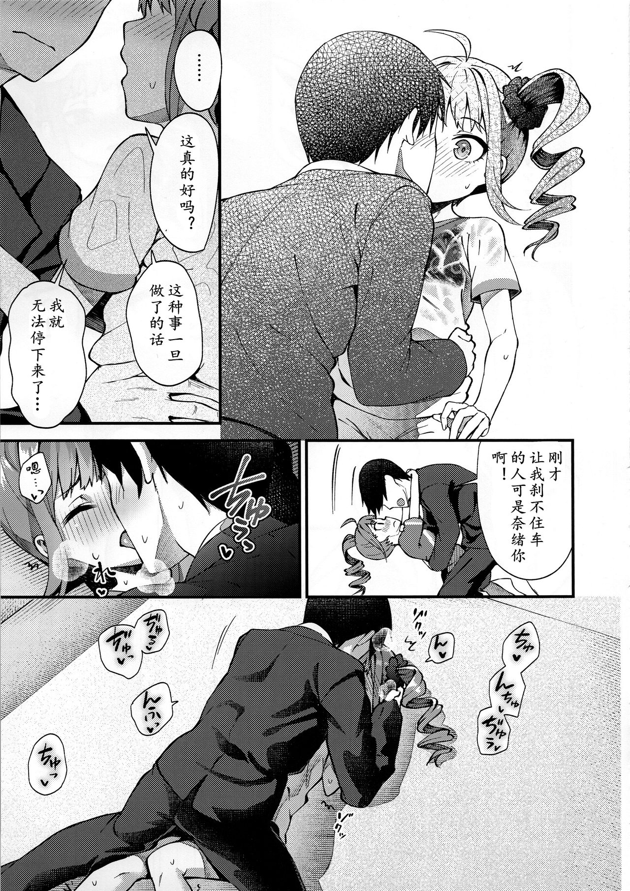 Tatoeba Konna Million Theater - Page 11